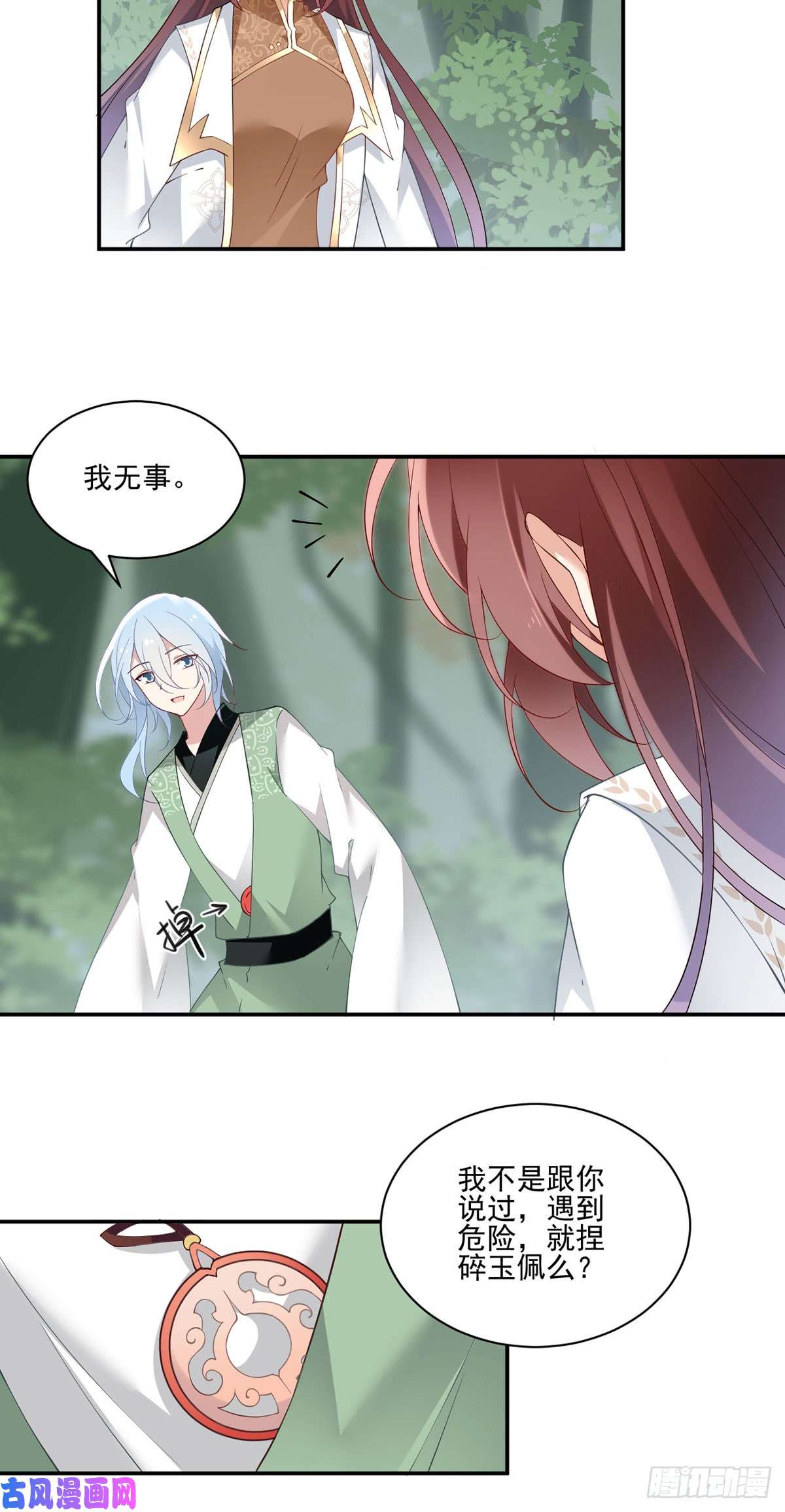 萌师在上162.表、表白了？！