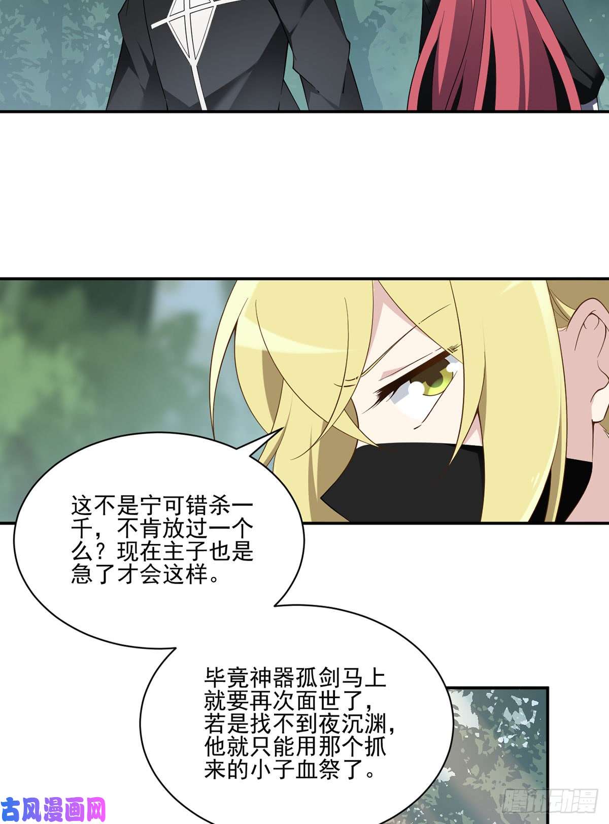 萌师在上163.变黑心的小渊渊