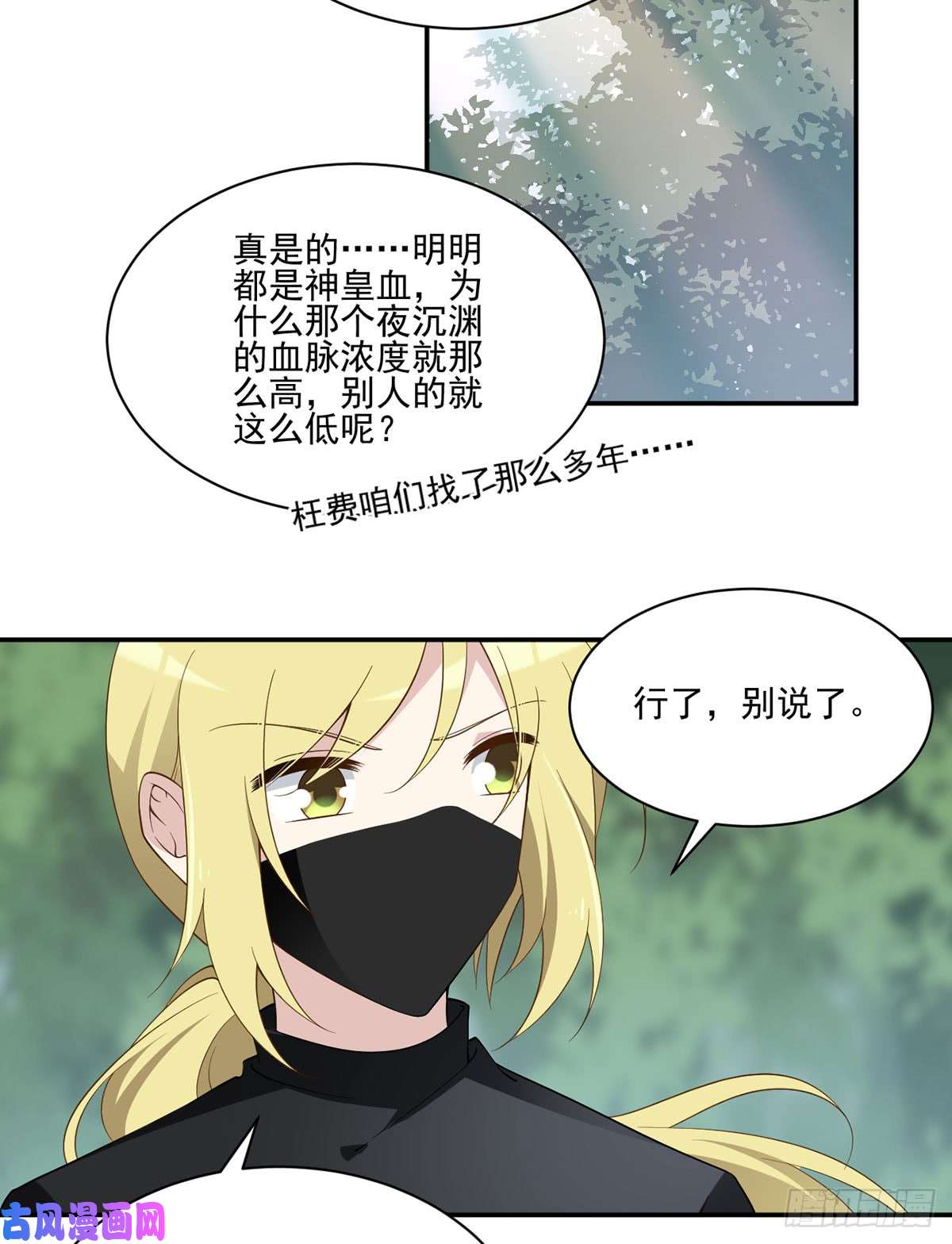 萌师在上163.变黑心的小渊渊