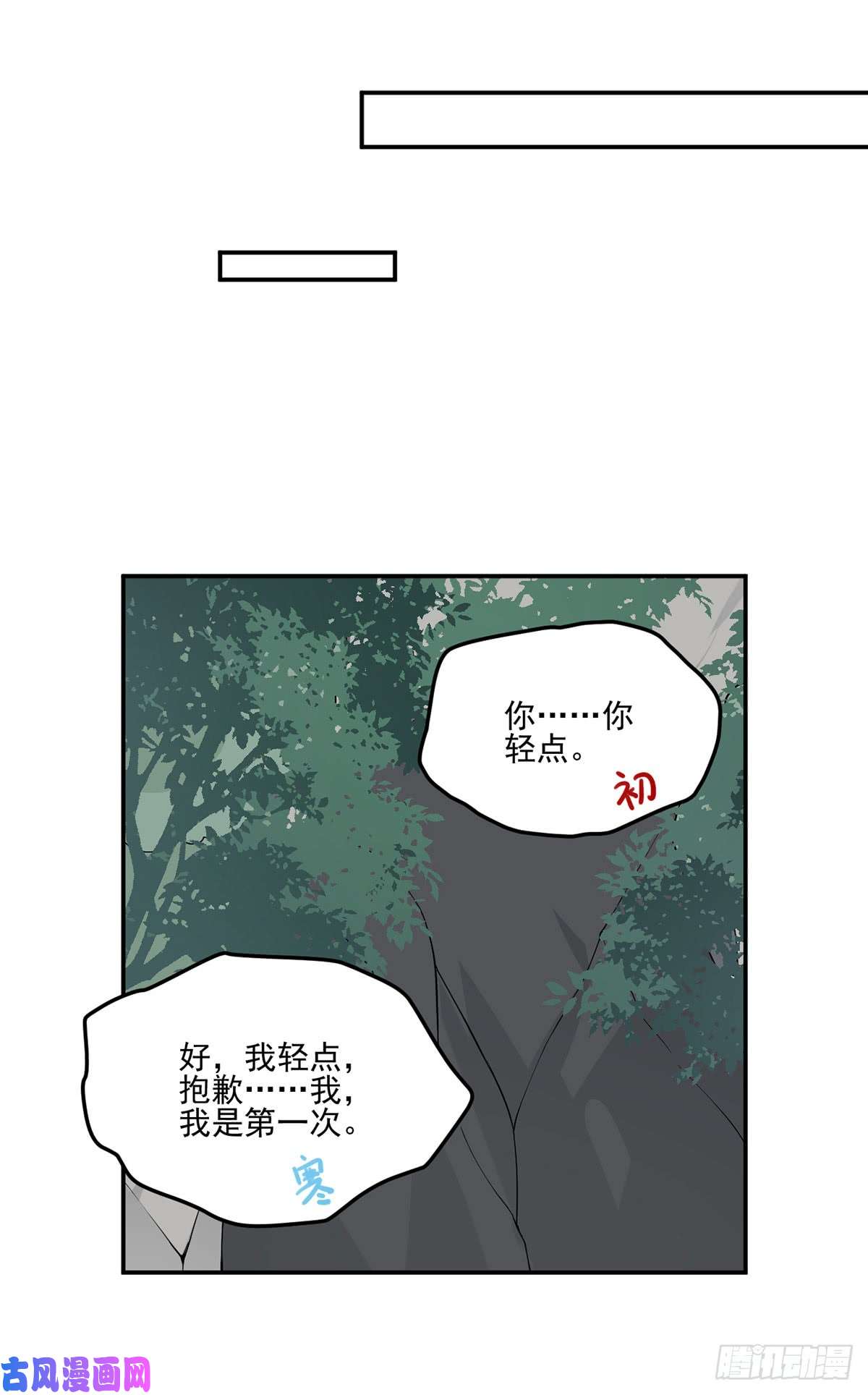 萌师在上163.变黑心的小渊渊