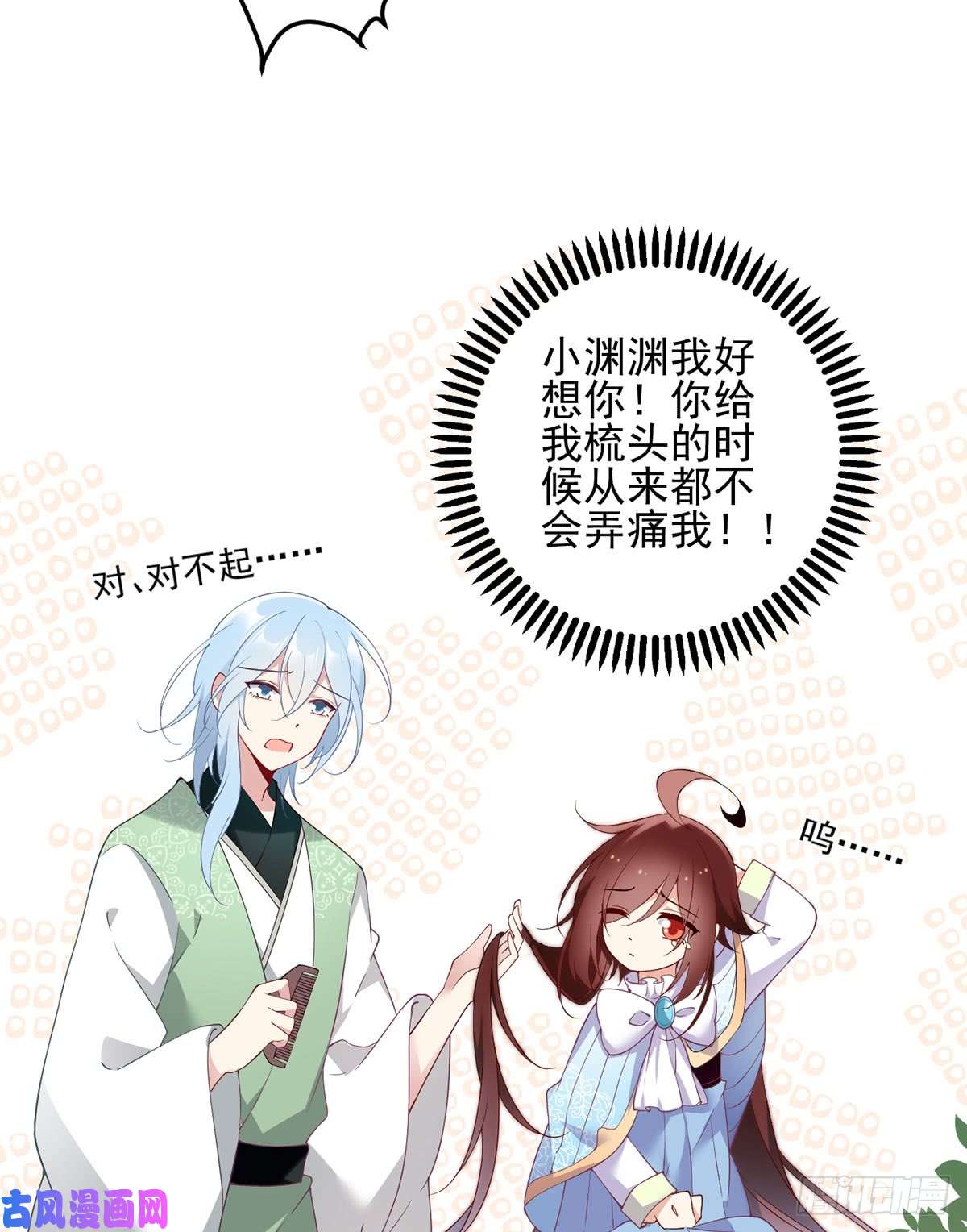萌师在上163.变黑心的小渊渊