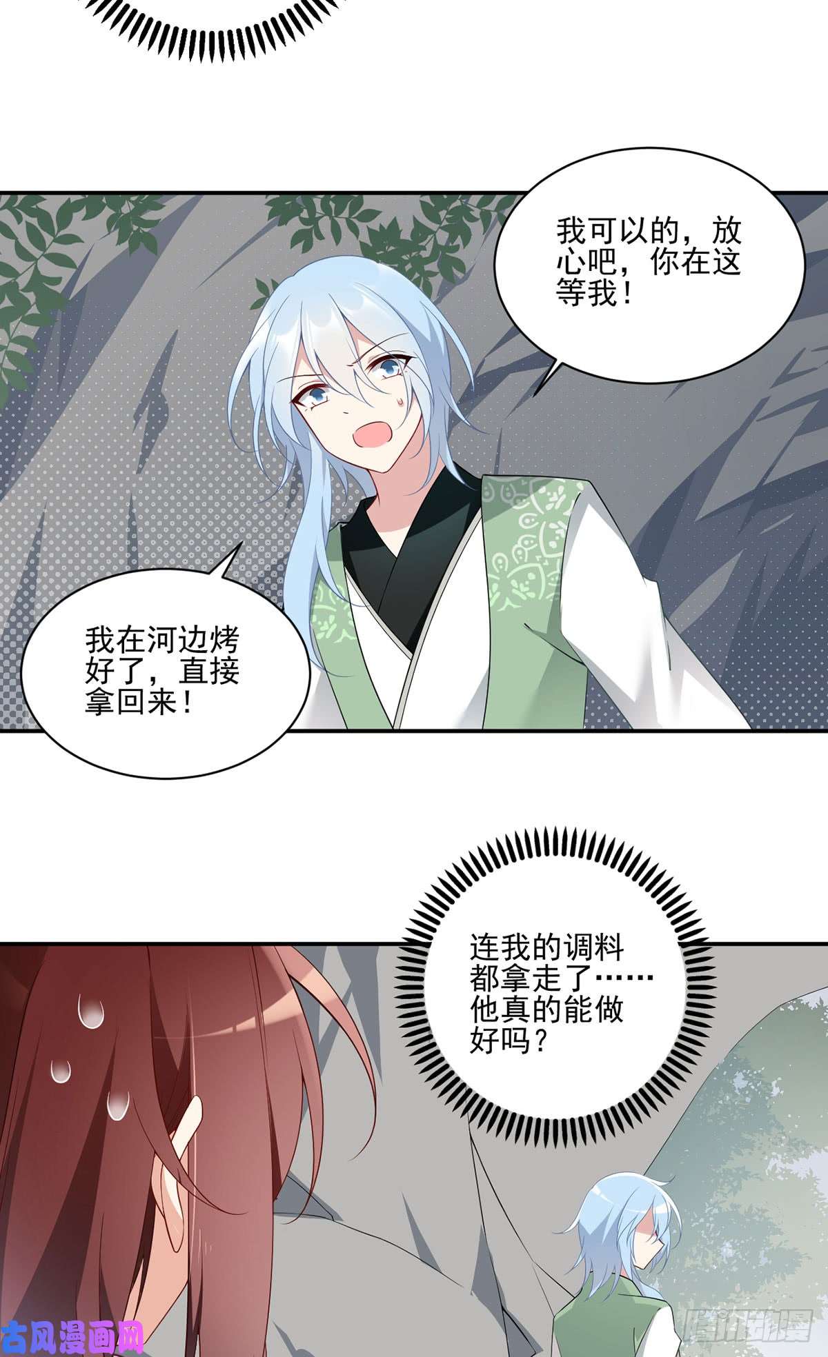 萌师在上164.师父竟然为了他而辟谷了