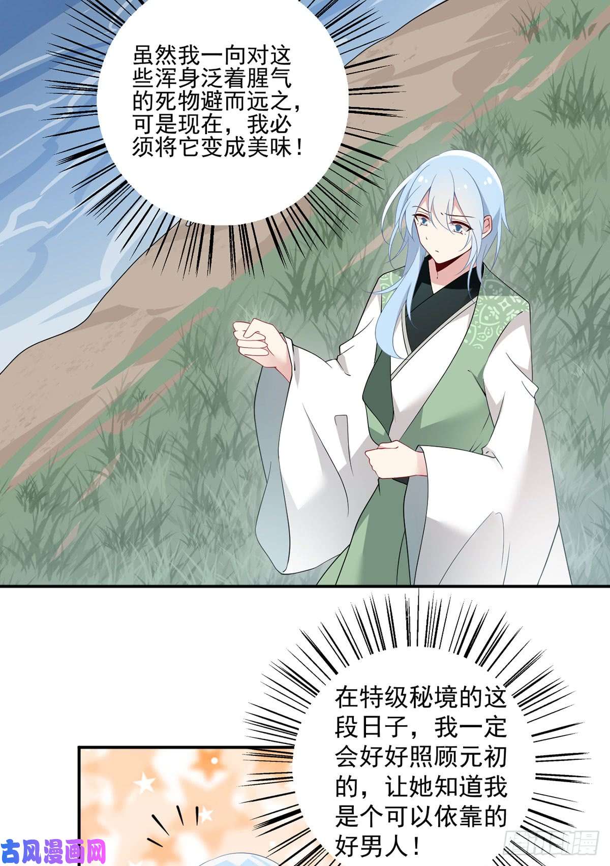 萌师在上164.师父竟然为了他而辟谷了