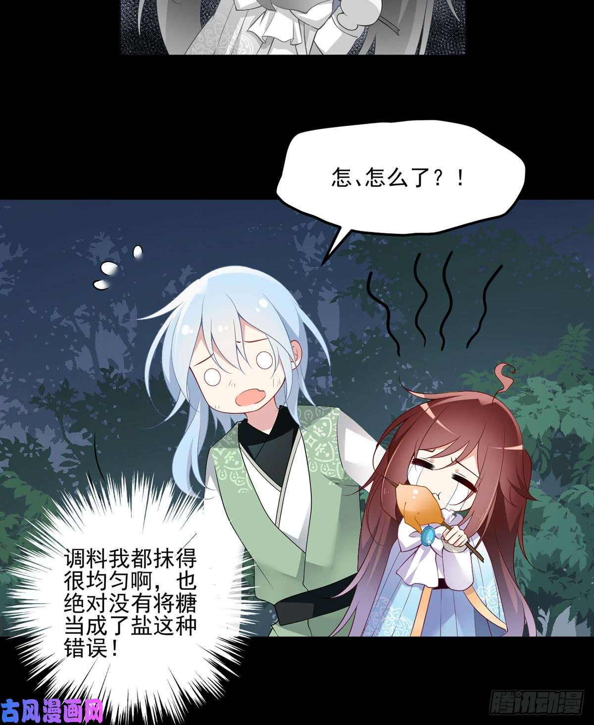 萌师在上164.师父竟然为了他而辟谷了