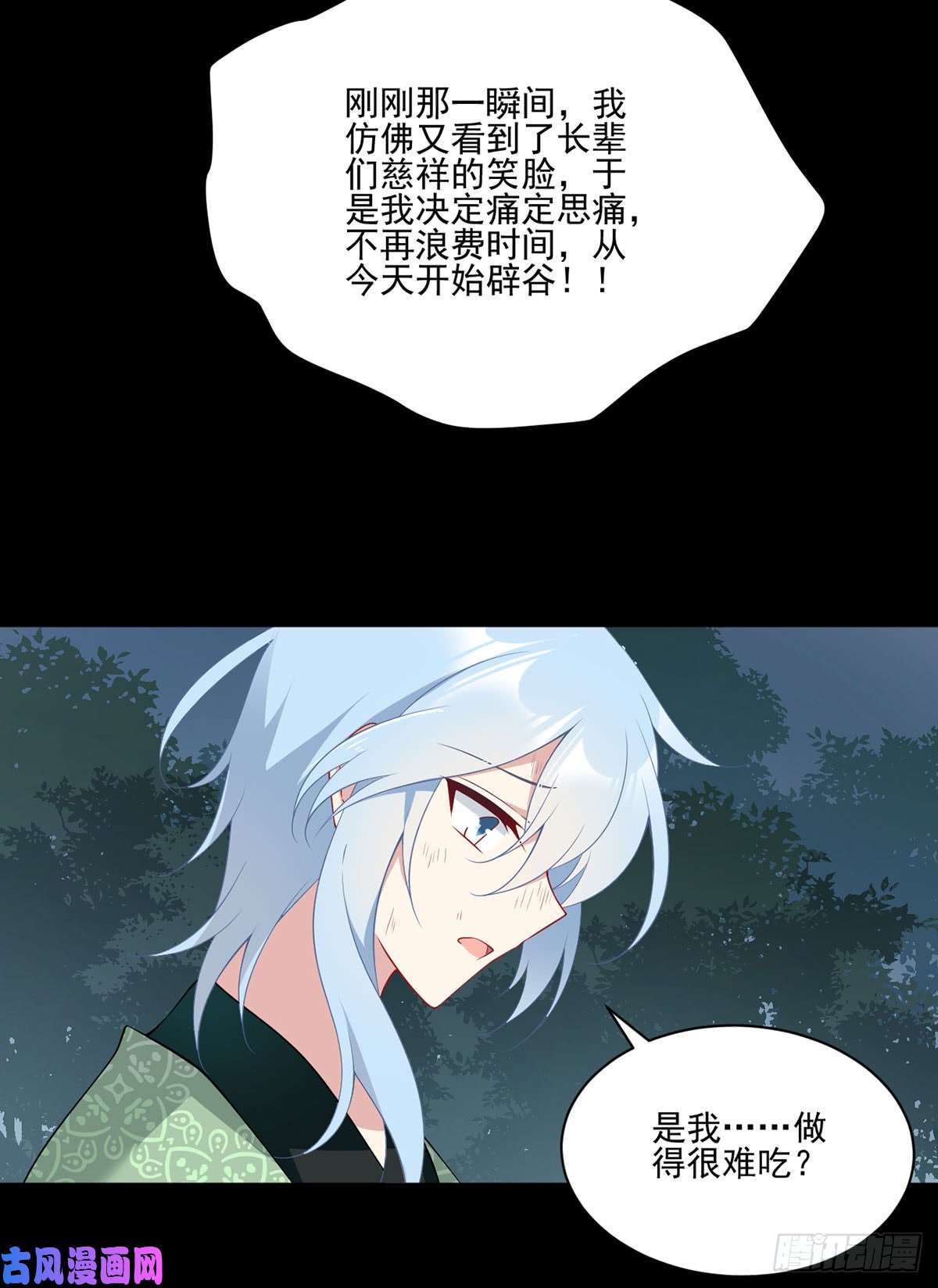 萌师在上164.师父竟然为了他而辟谷了