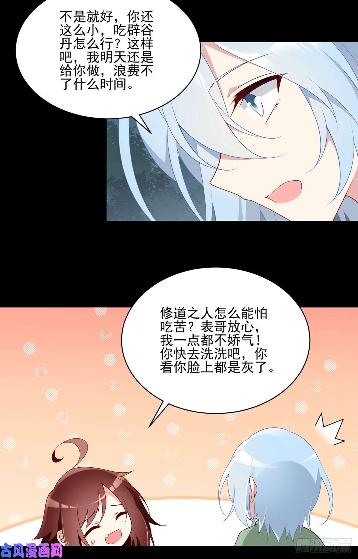 萌师在上164.师父竟然为了他而辟谷了