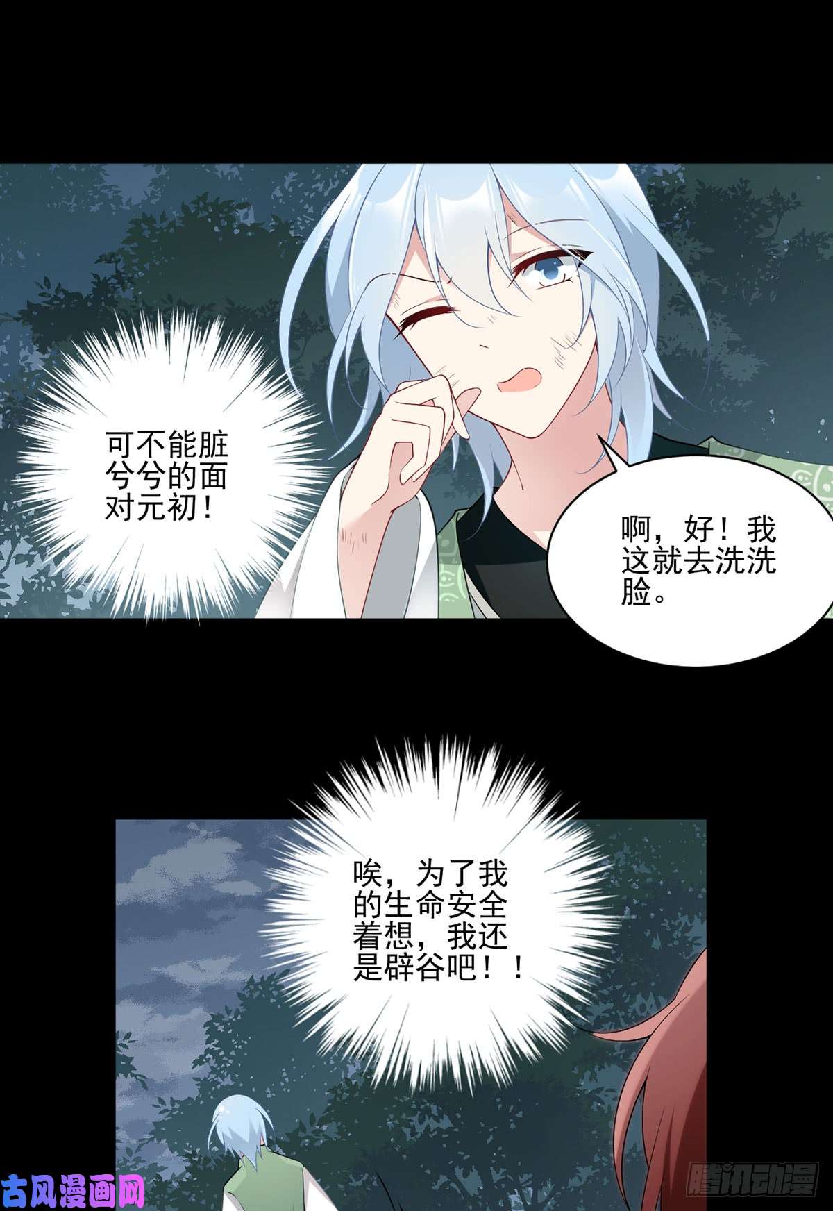 萌师在上164.师父竟然为了他而辟谷了