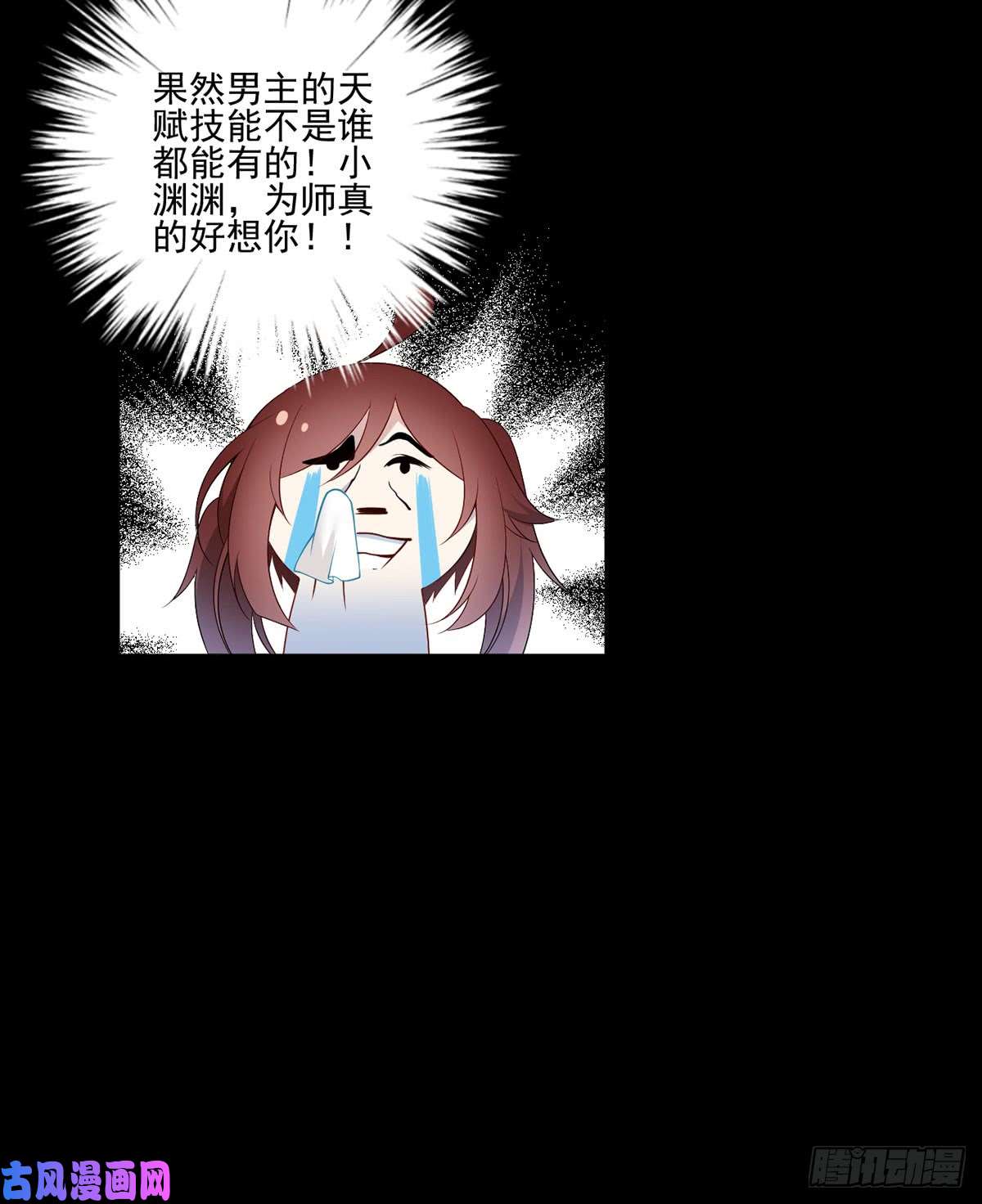 萌师在上164.师父竟然为了他而辟谷了