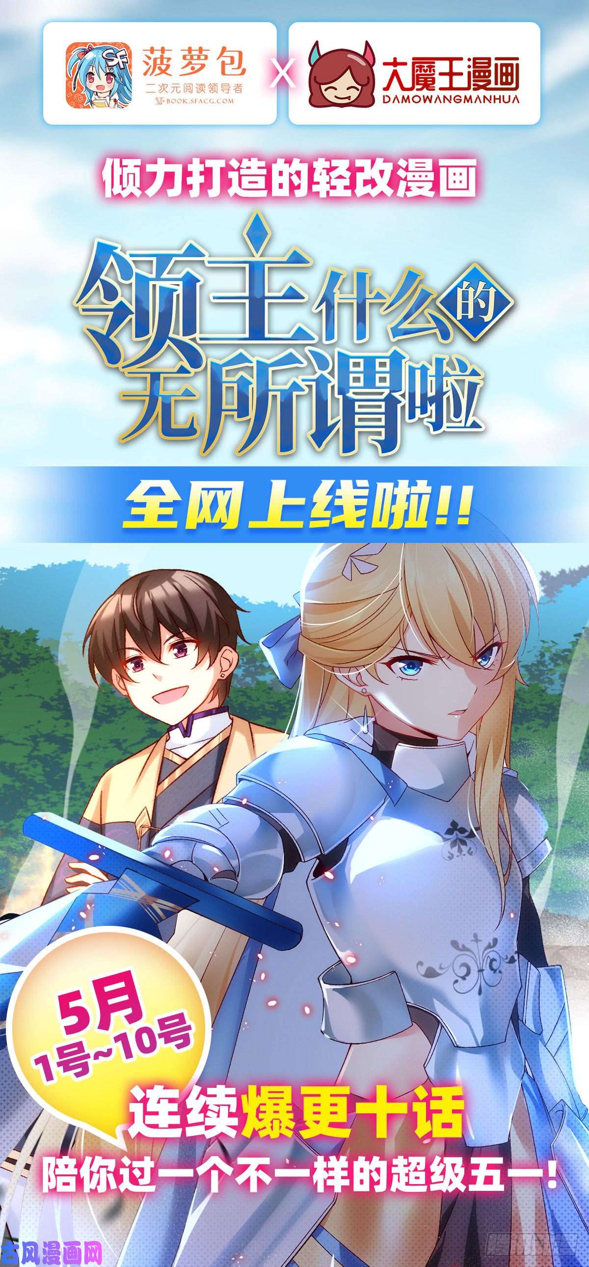 萌师在上164.师父竟然为了他而辟谷了
