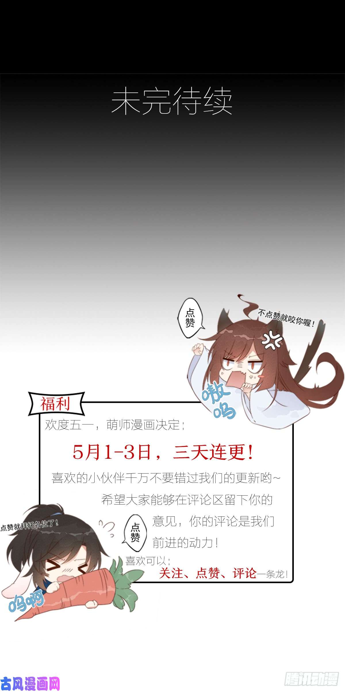 萌师在上164.师父竟然为了他而辟谷了