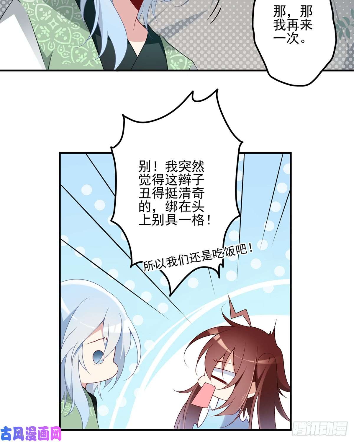 萌师在上164.师父竟然为了他而辟谷了