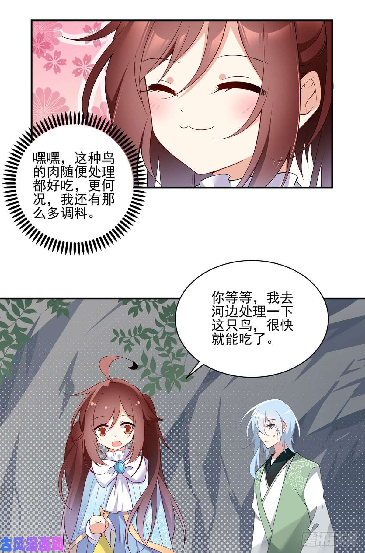 萌师在上164.师父竟然为了他而辟谷了