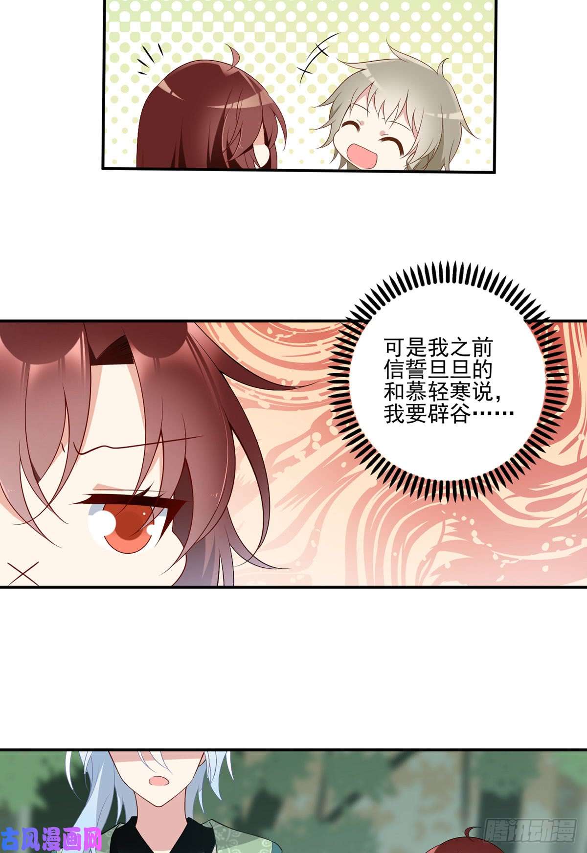 萌师在上170.终于吃上肉的元初