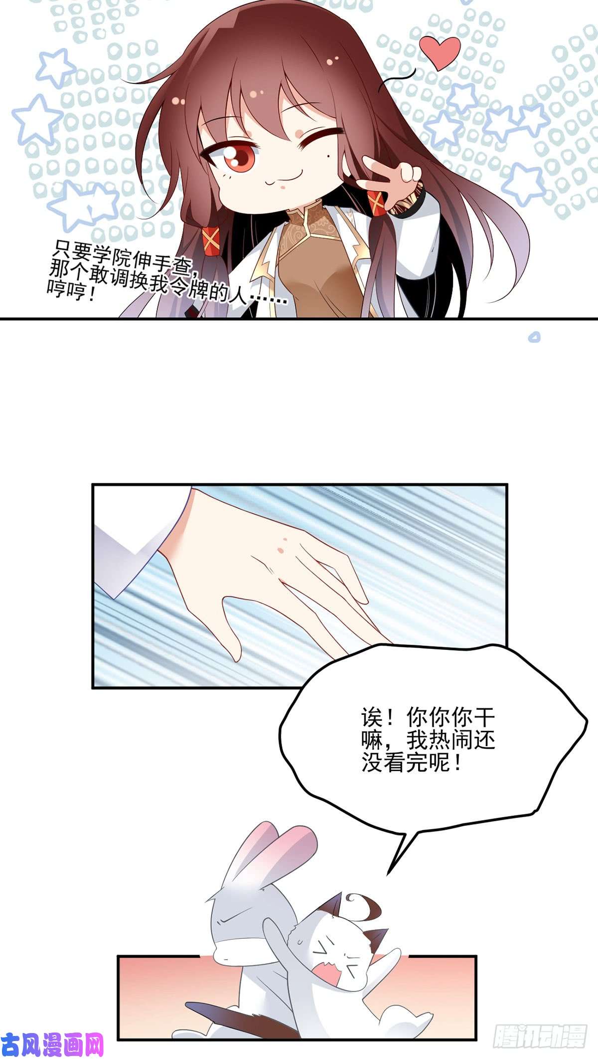 萌师在上172.徒弟给师父甩脸色啦？！