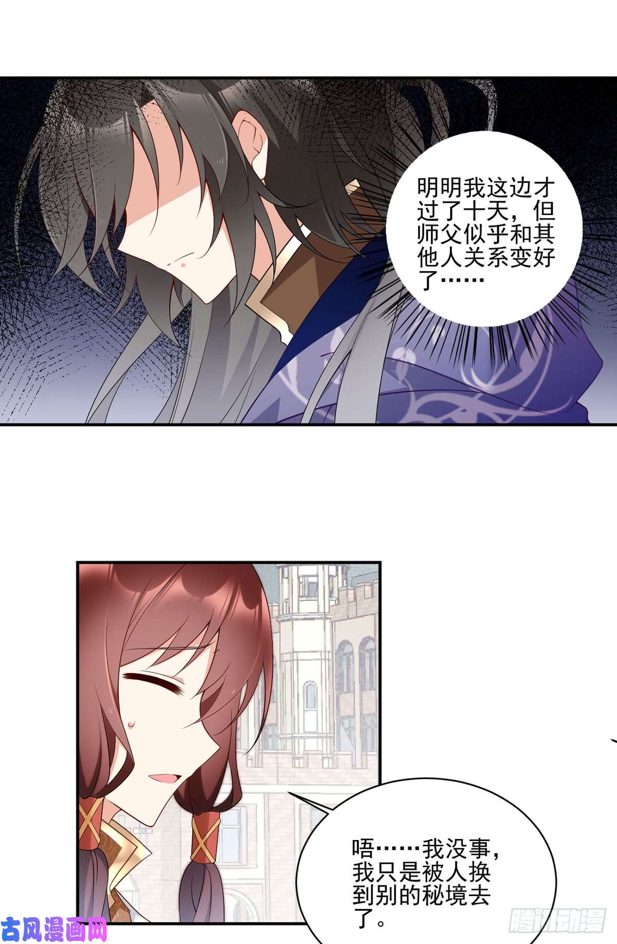 萌师在上172.徒弟给师父甩脸色啦？！
