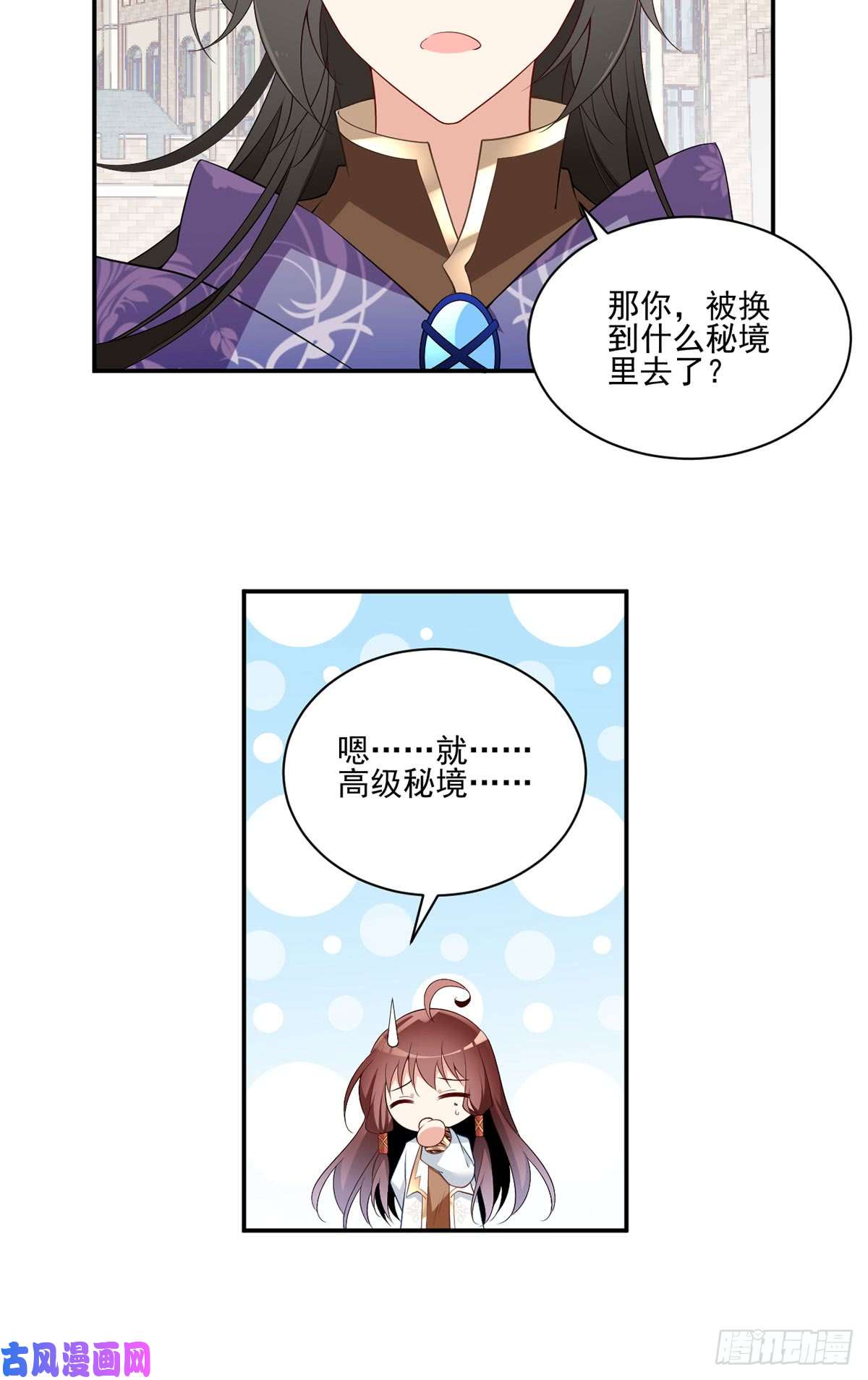 萌师在上172.徒弟给师父甩脸色啦？！