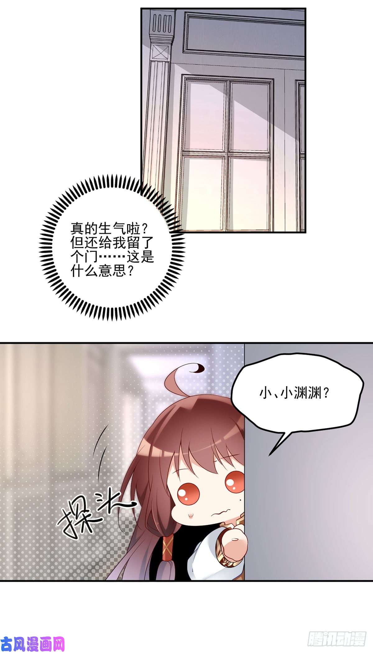 萌师在上172.徒弟给师父甩脸色啦？！