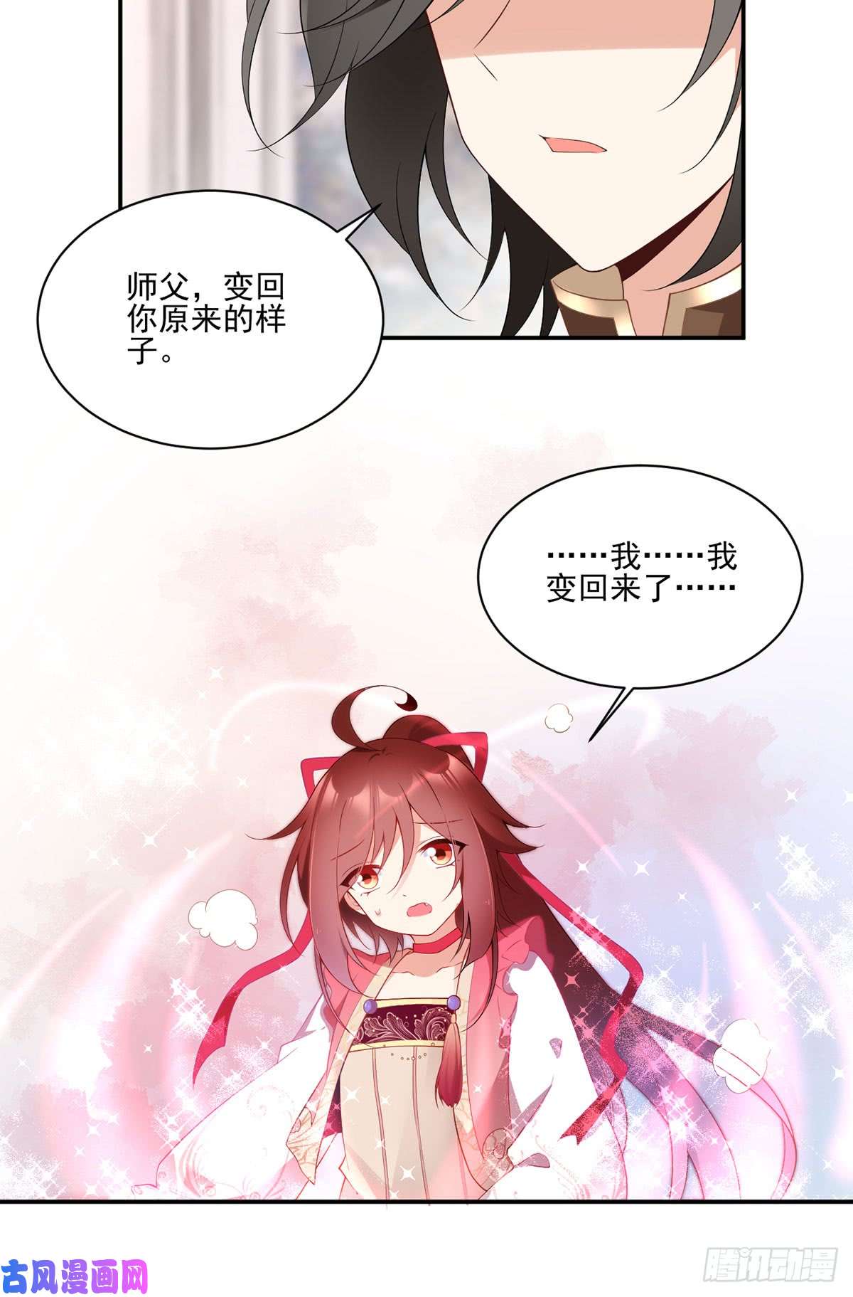 萌师在上172.徒弟给师父甩脸色啦？！