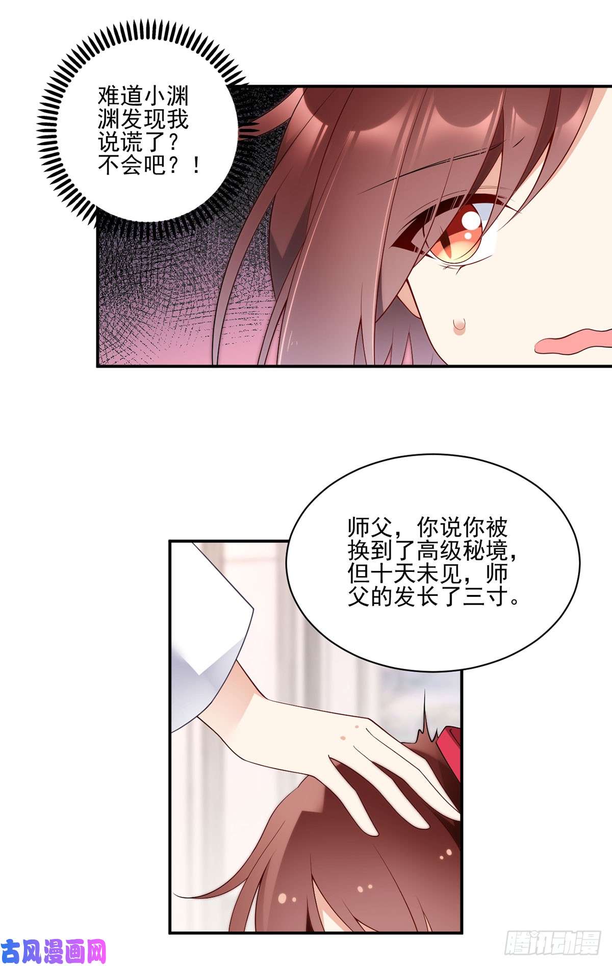 萌师在上172.徒弟给师父甩脸色啦？！