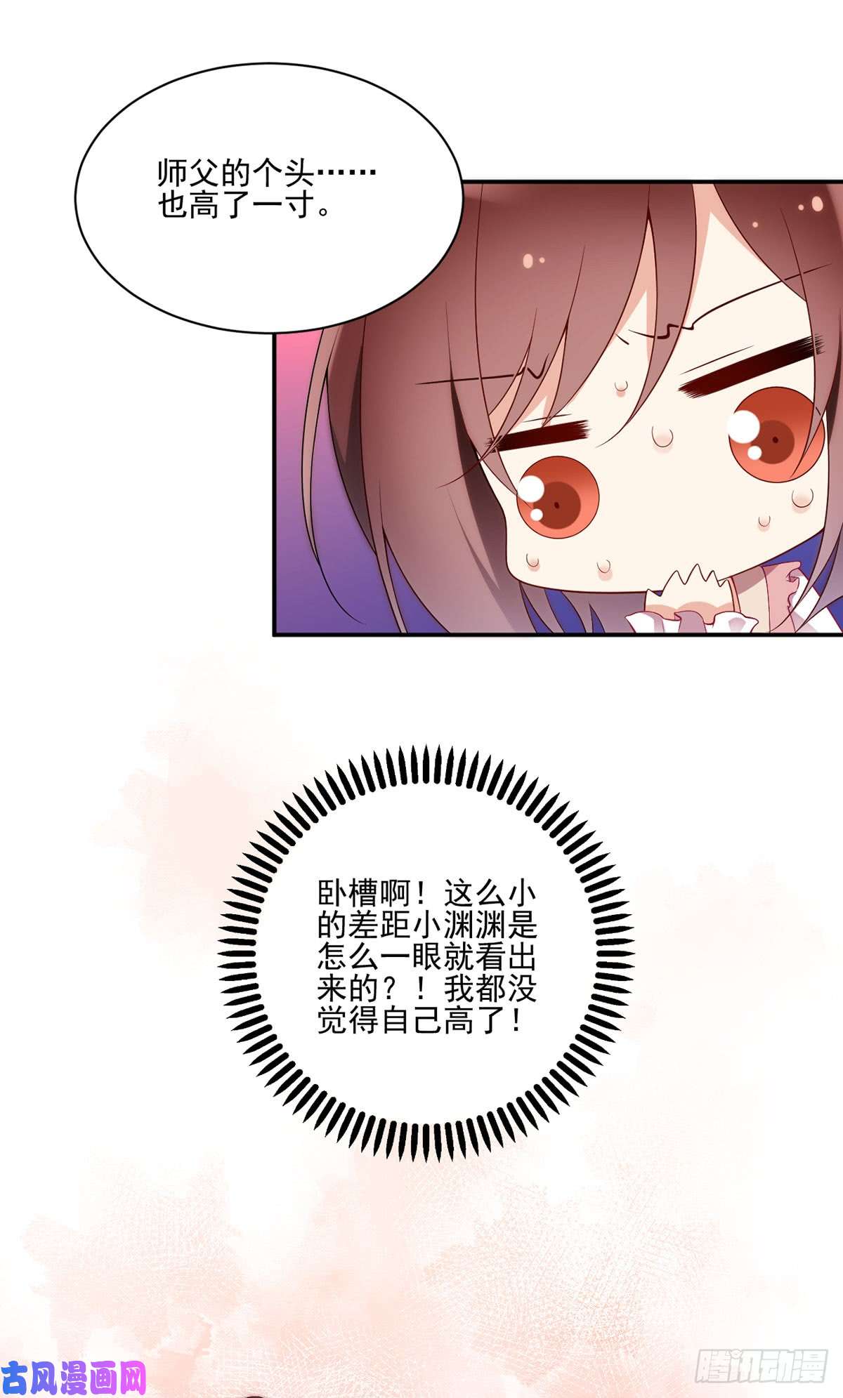 萌师在上172.徒弟给师父甩脸色啦？！