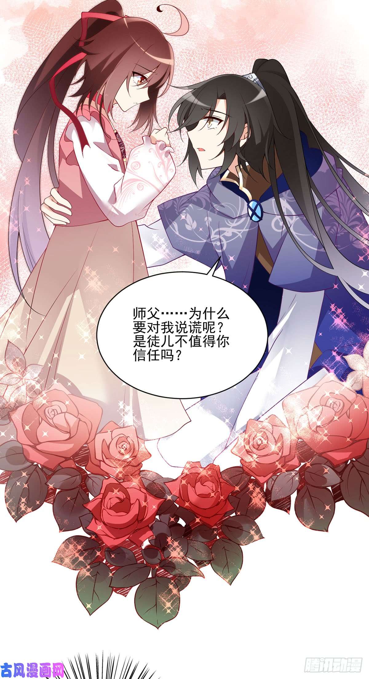 萌师在上172.徒弟给师父甩脸色啦？！