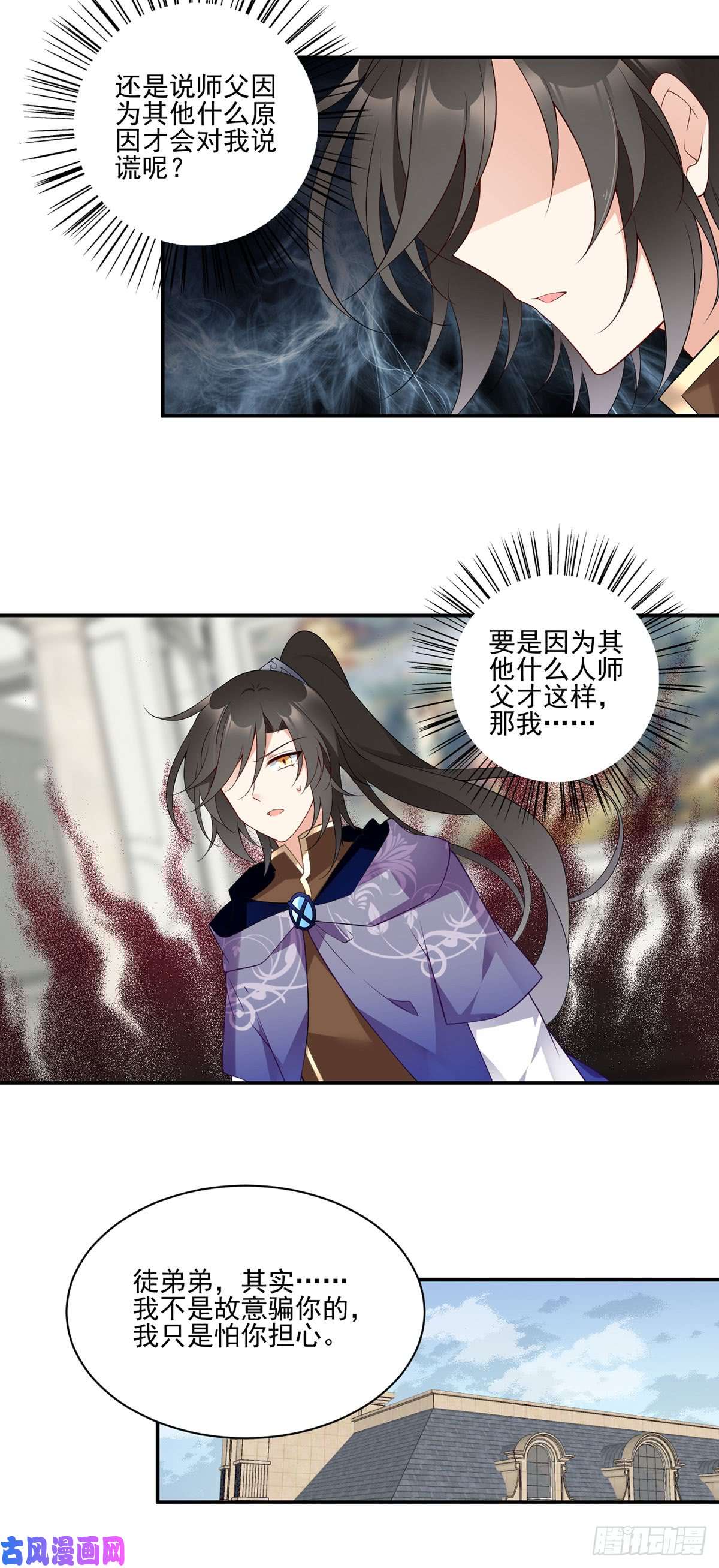 萌师在上172.徒弟给师父甩脸色啦？！