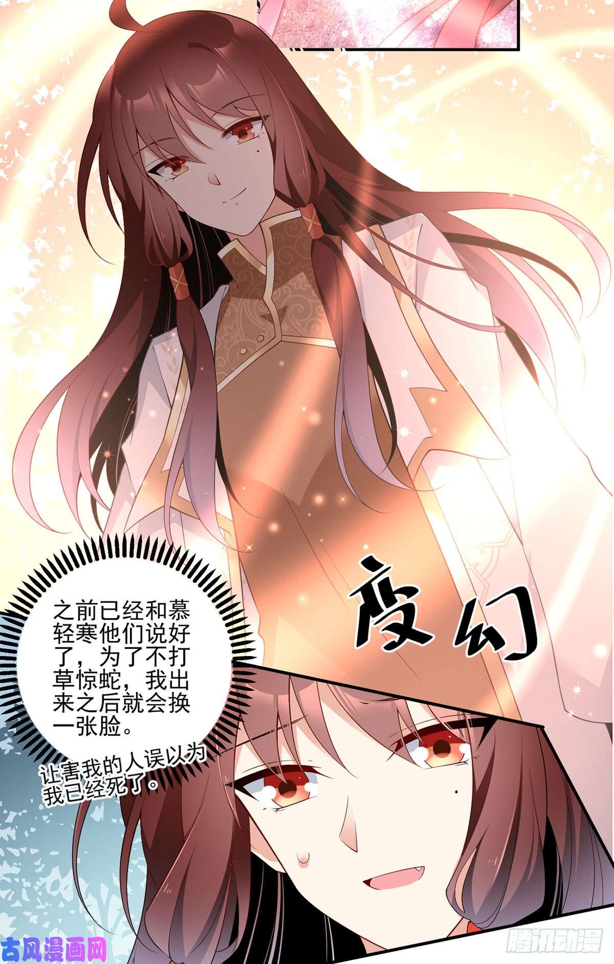 萌师在上172.徒弟给师父甩脸色啦？！