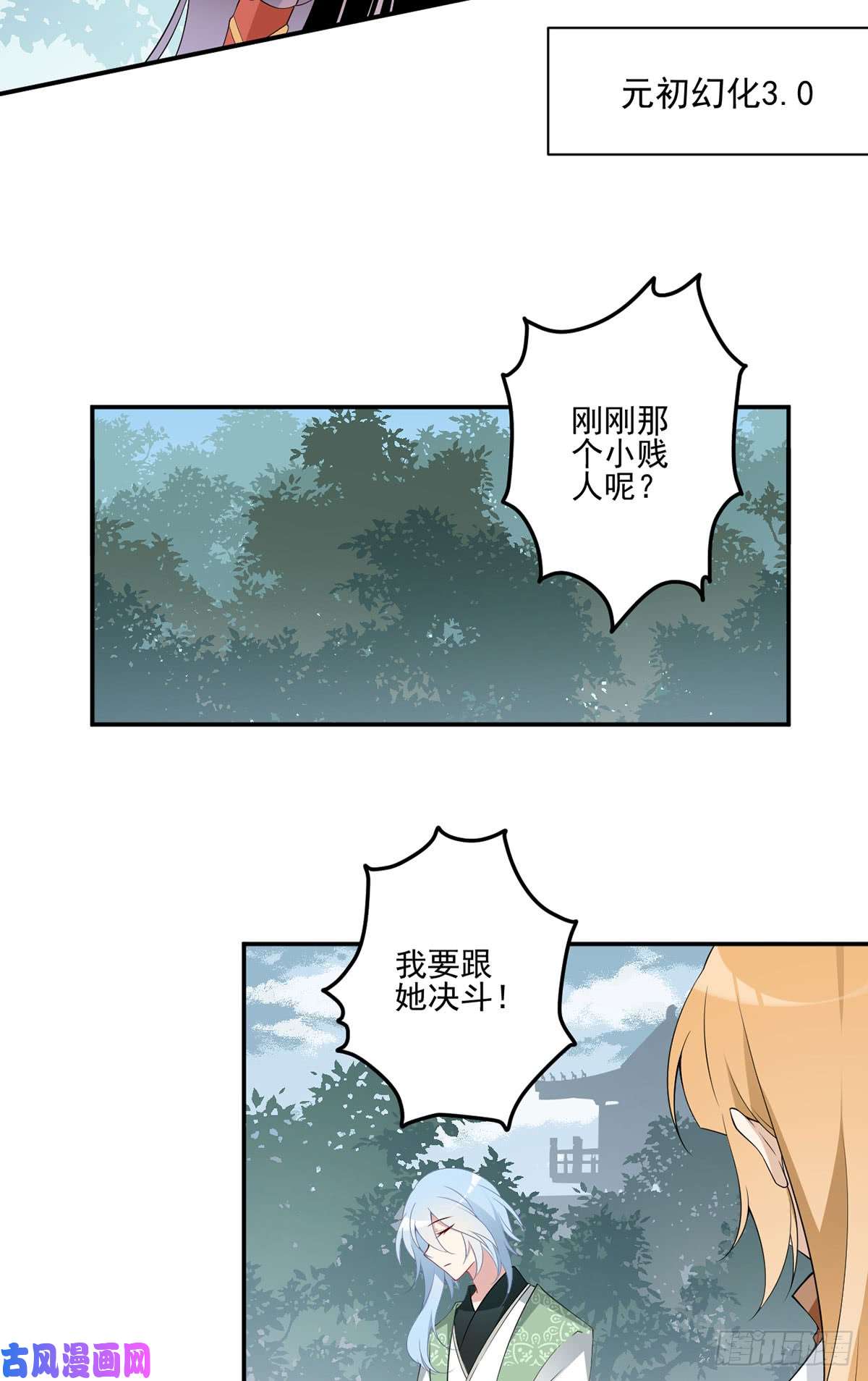 萌师在上172.徒弟给师父甩脸色啦？！