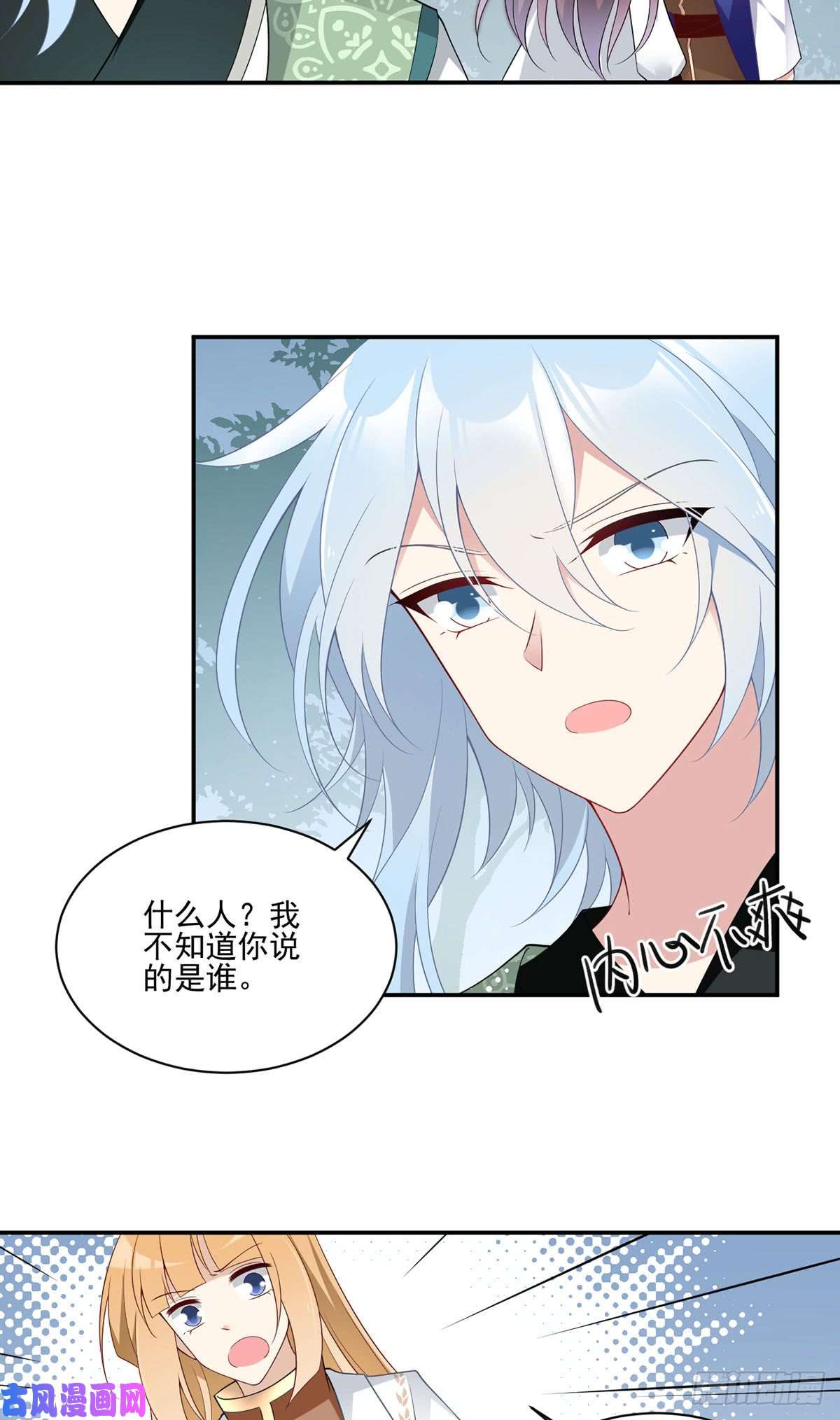 萌师在上172.徒弟给师父甩脸色啦？！