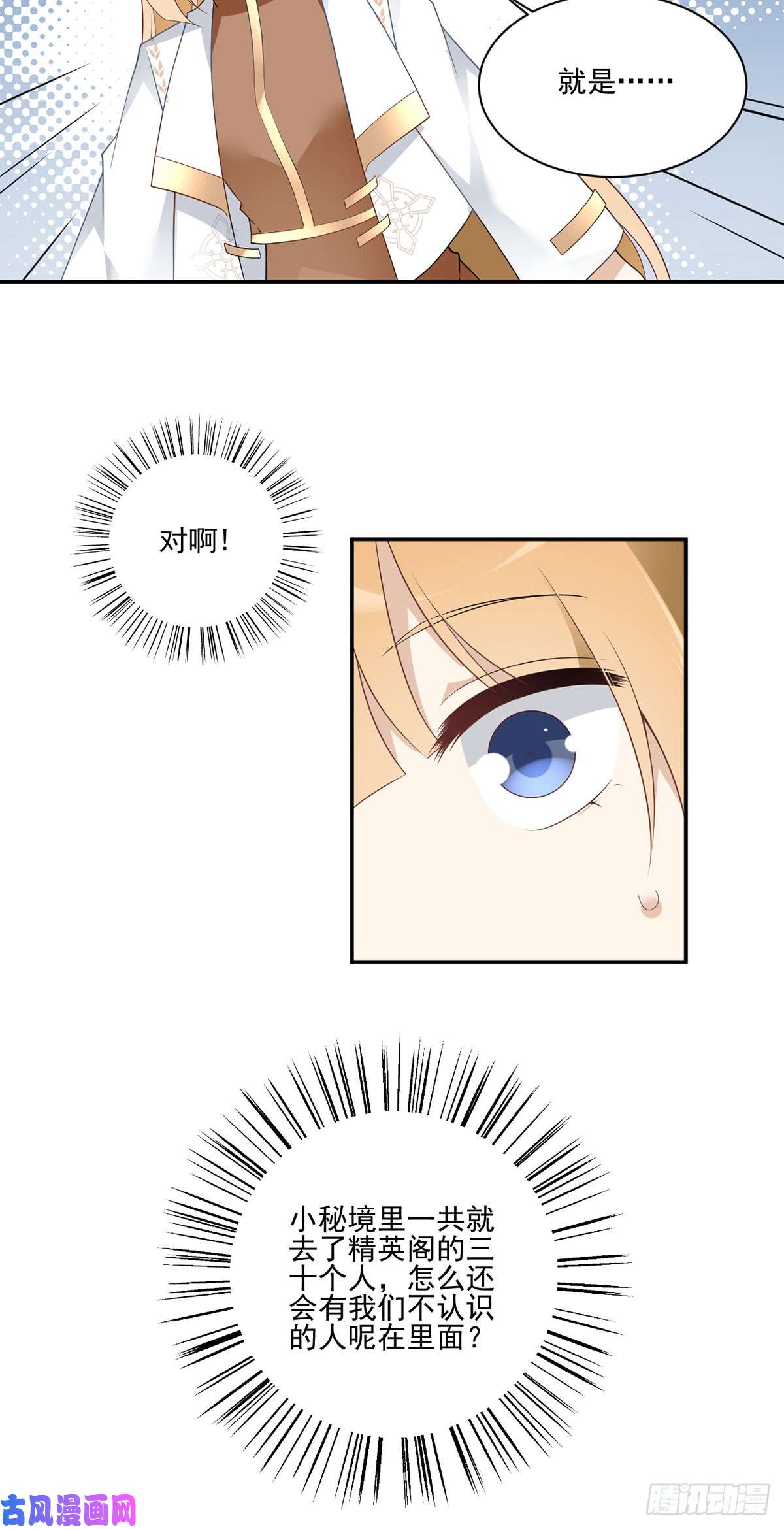 萌师在上172.徒弟给师父甩脸色啦？！