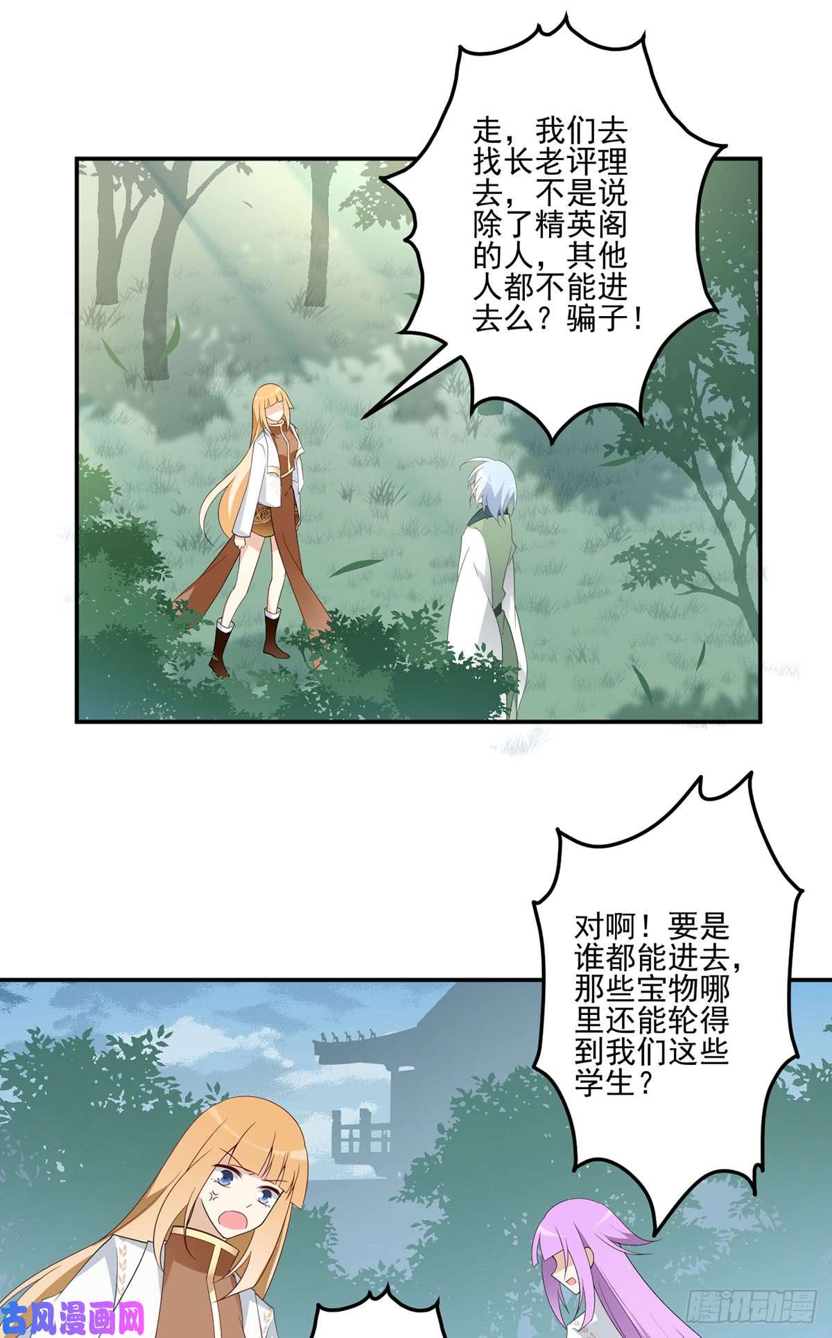 萌师在上172.徒弟给师父甩脸色啦？！