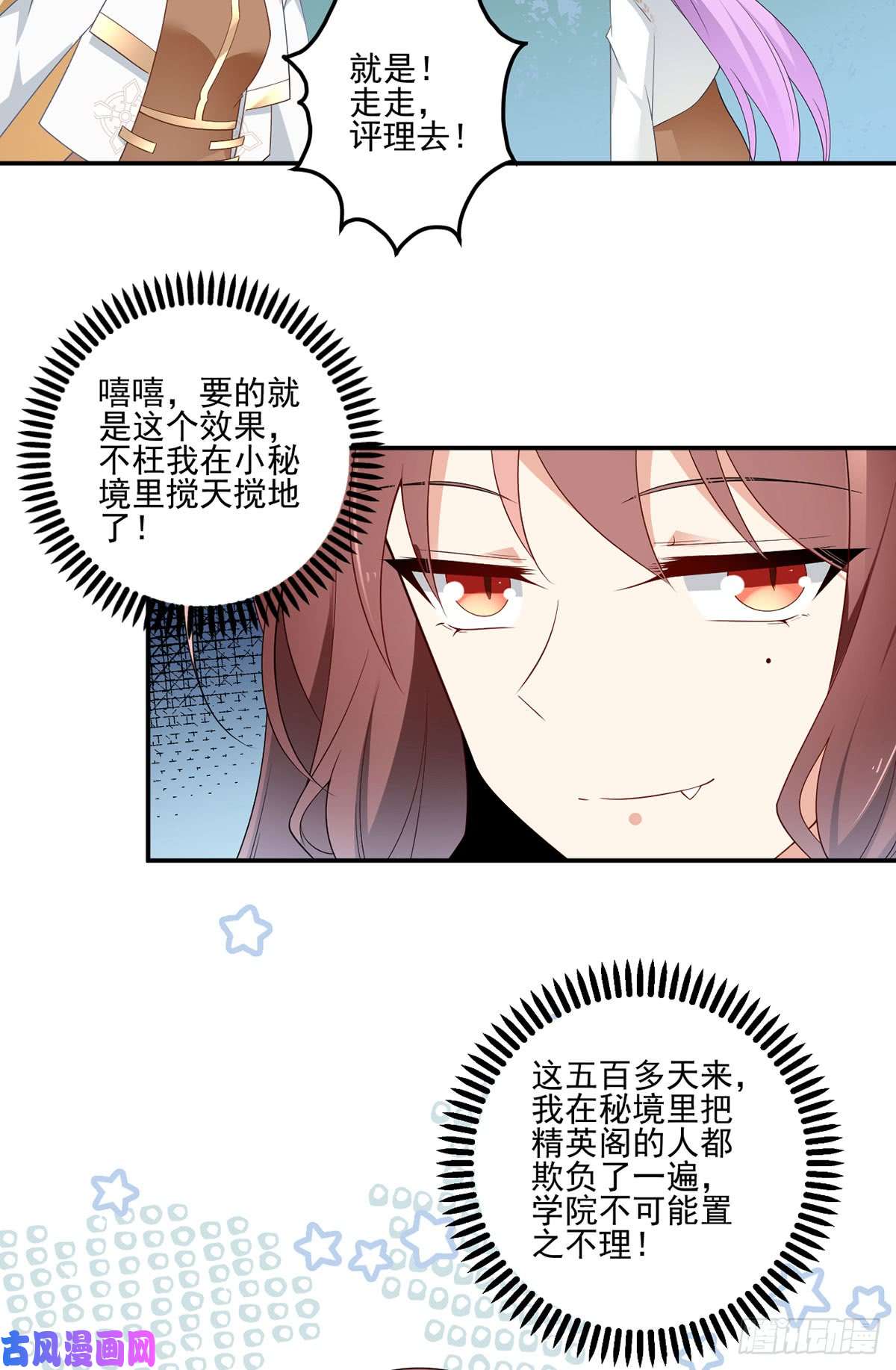 萌师在上172.徒弟给师父甩脸色啦？！