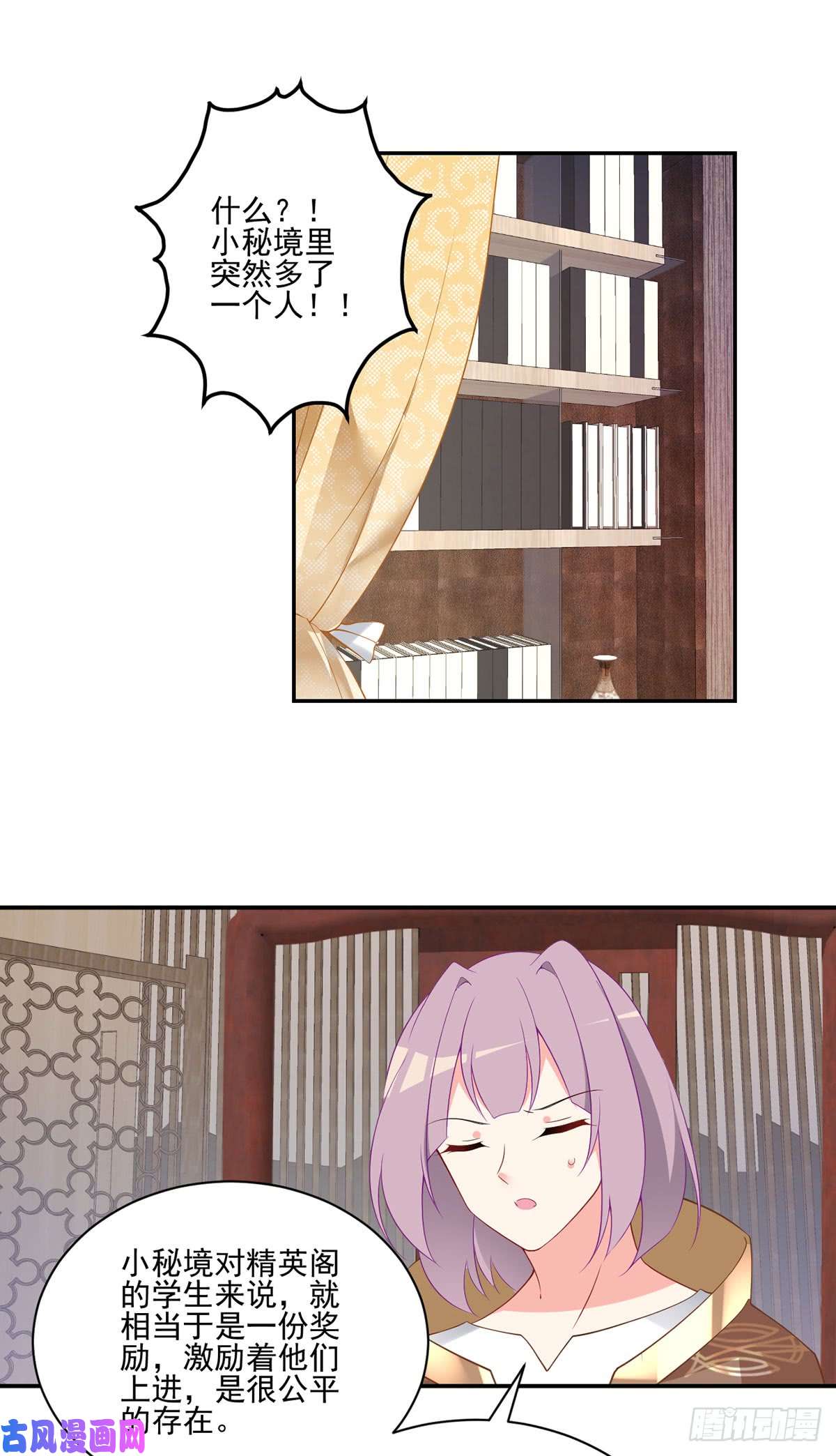 萌师在上174.学院的介入