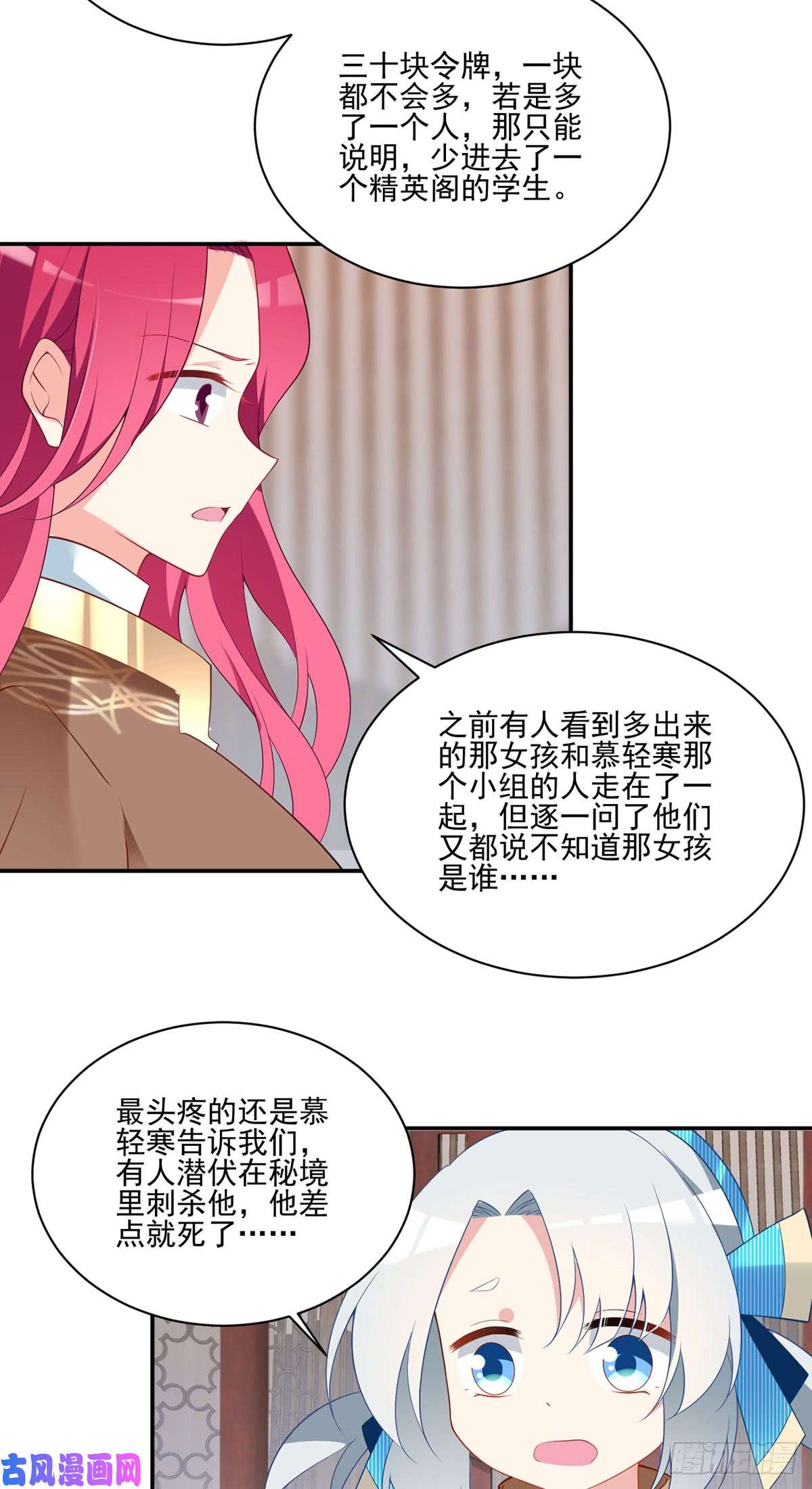 萌师在上174.学院的介入