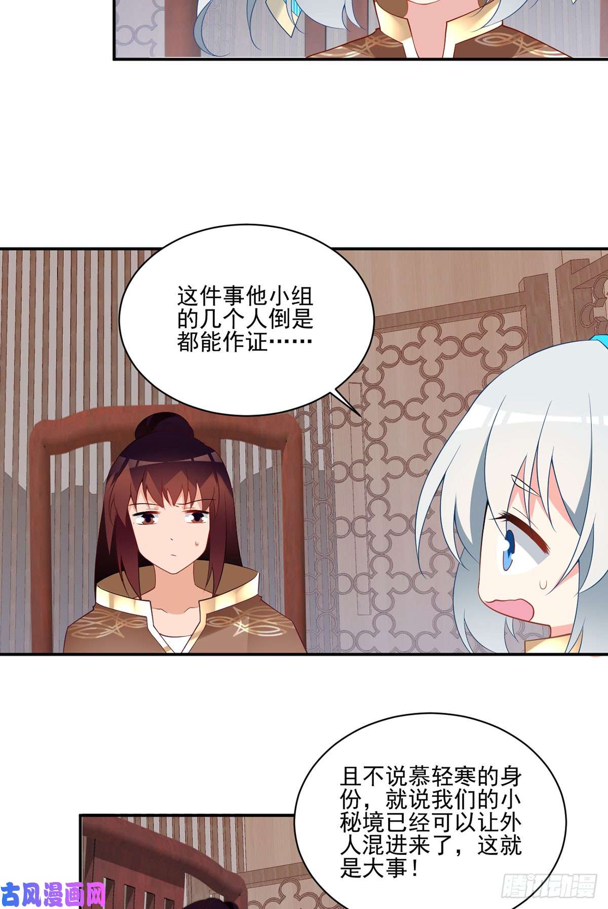 萌师在上174.学院的介入