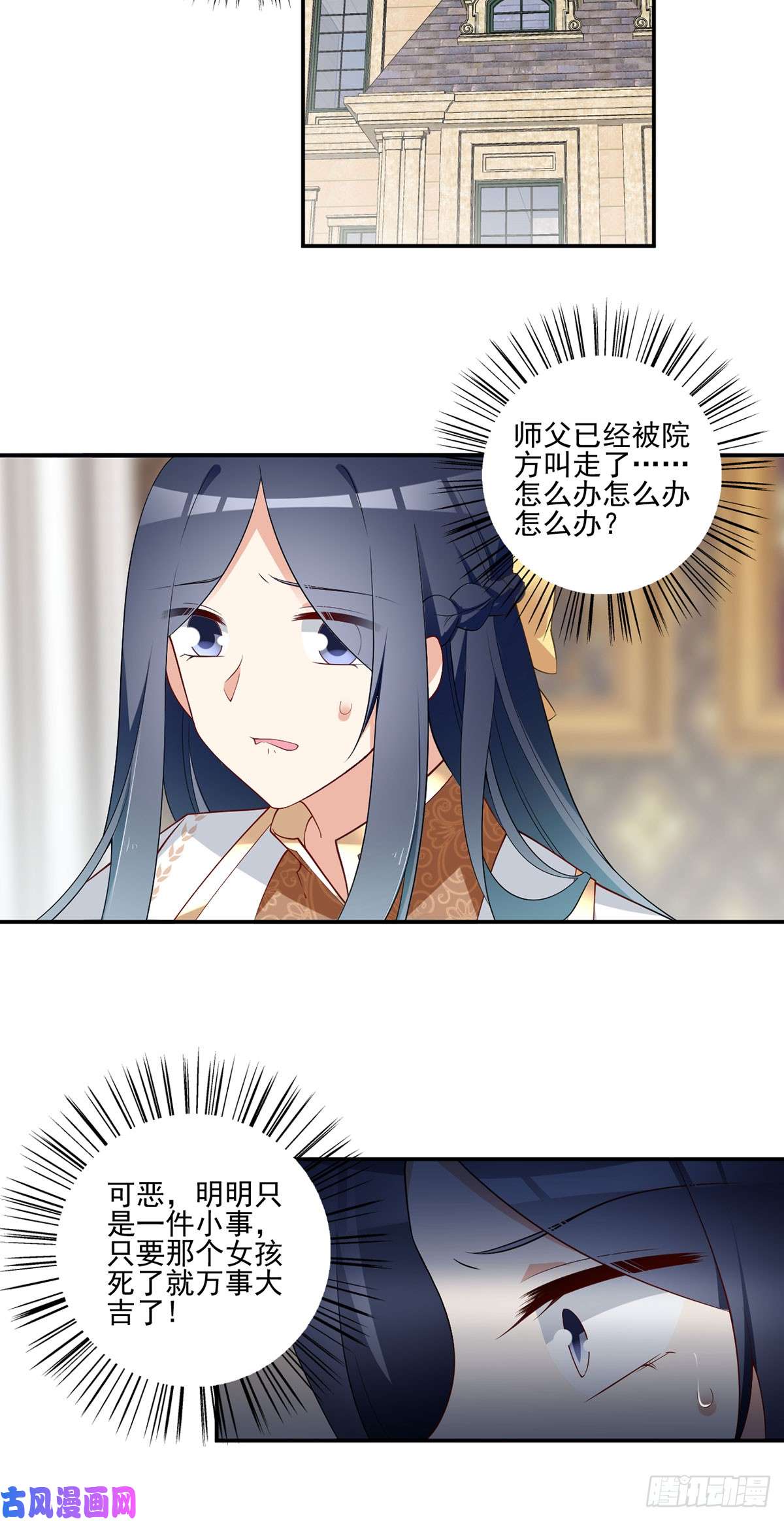 萌师在上174.学院的介入