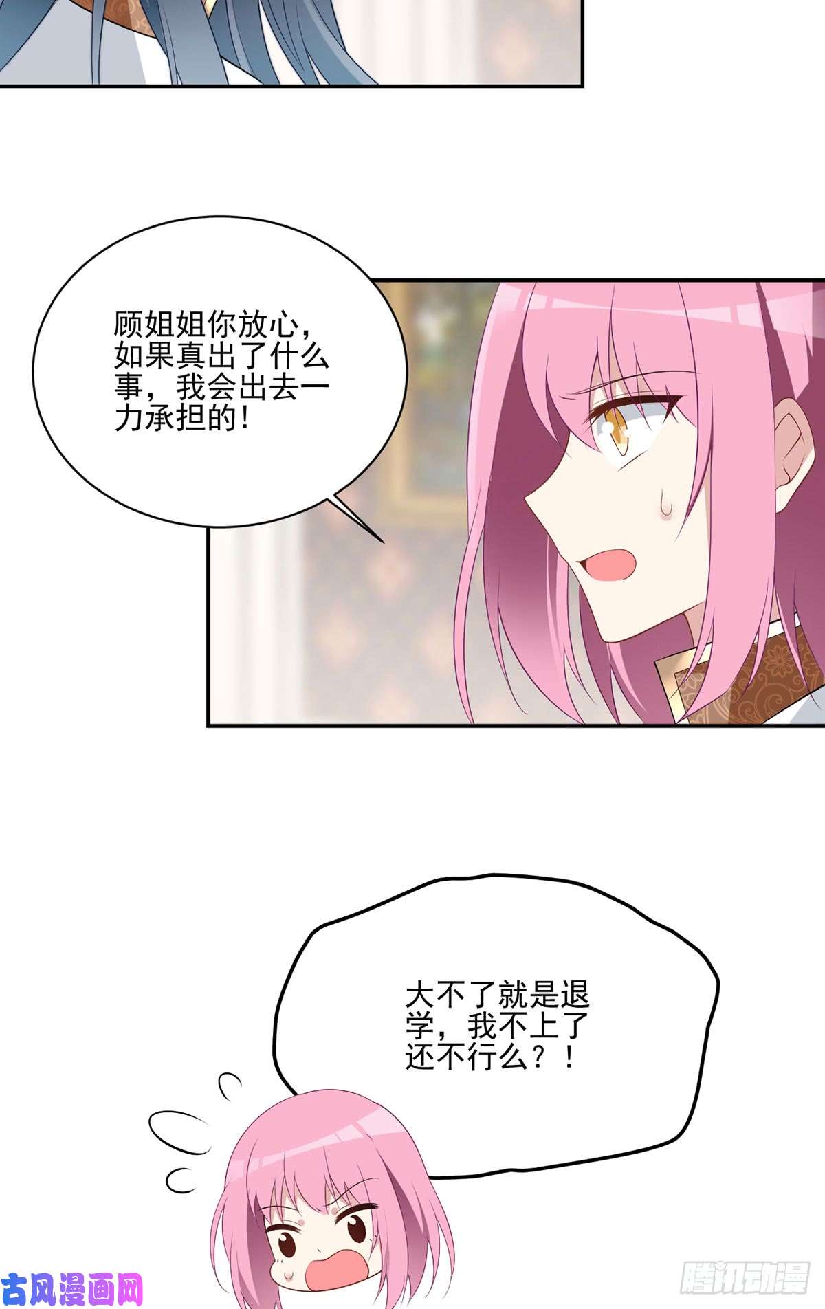 萌师在上174.学院的介入