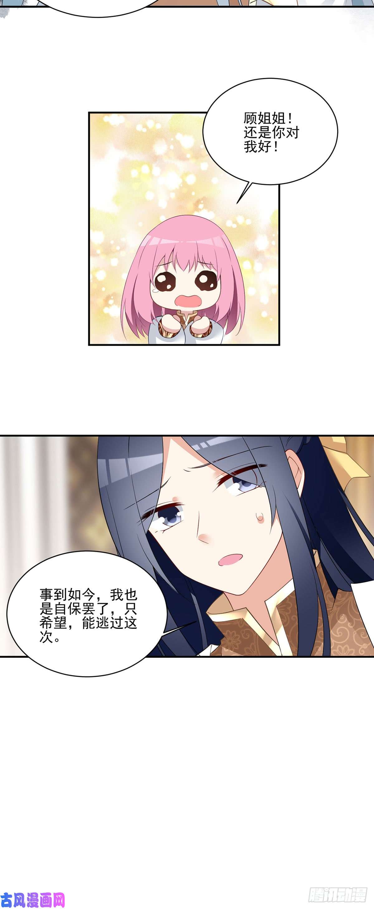 萌师在上174.学院的介入