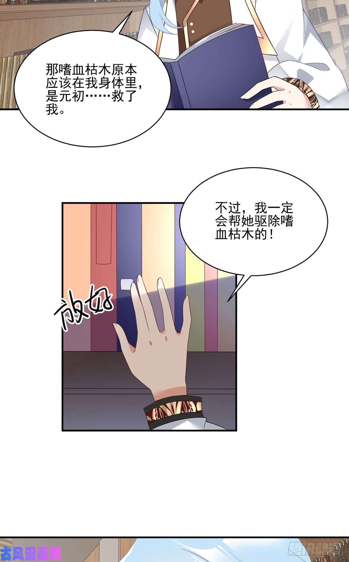 萌师在上175.当夜沉渊遇上慕轻寒
