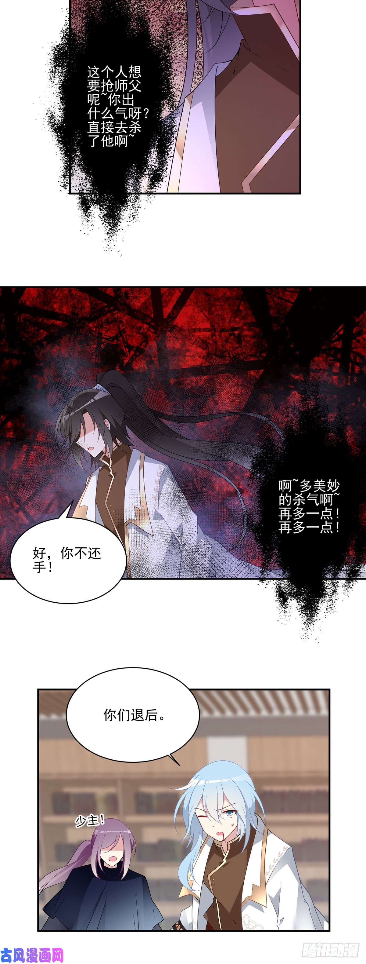 萌师在上175.当夜沉渊遇上慕轻寒