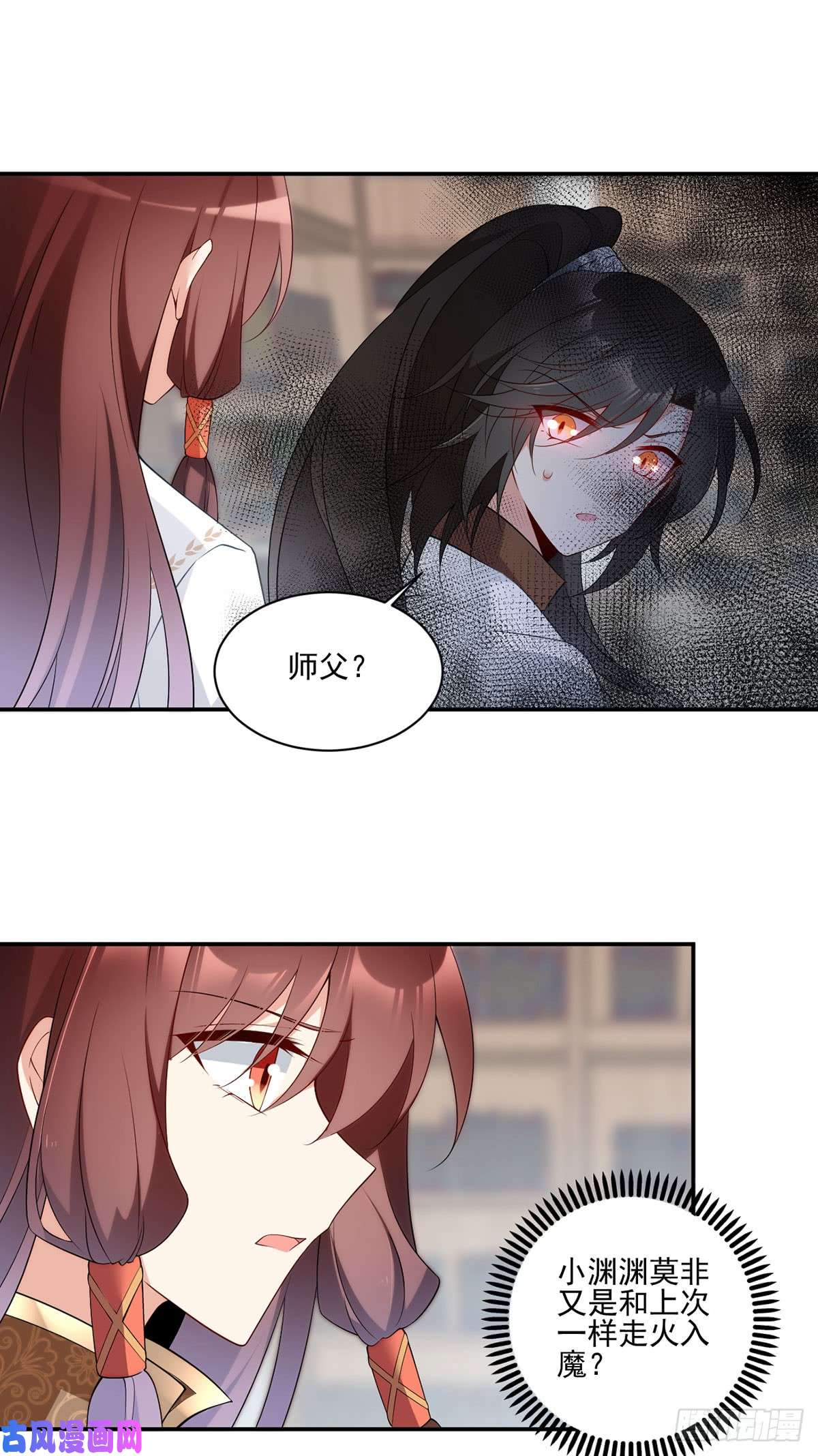萌师在上176.师父是我一个人的