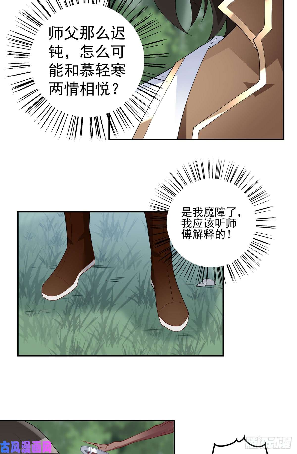 萌师在上178.为你疯魔