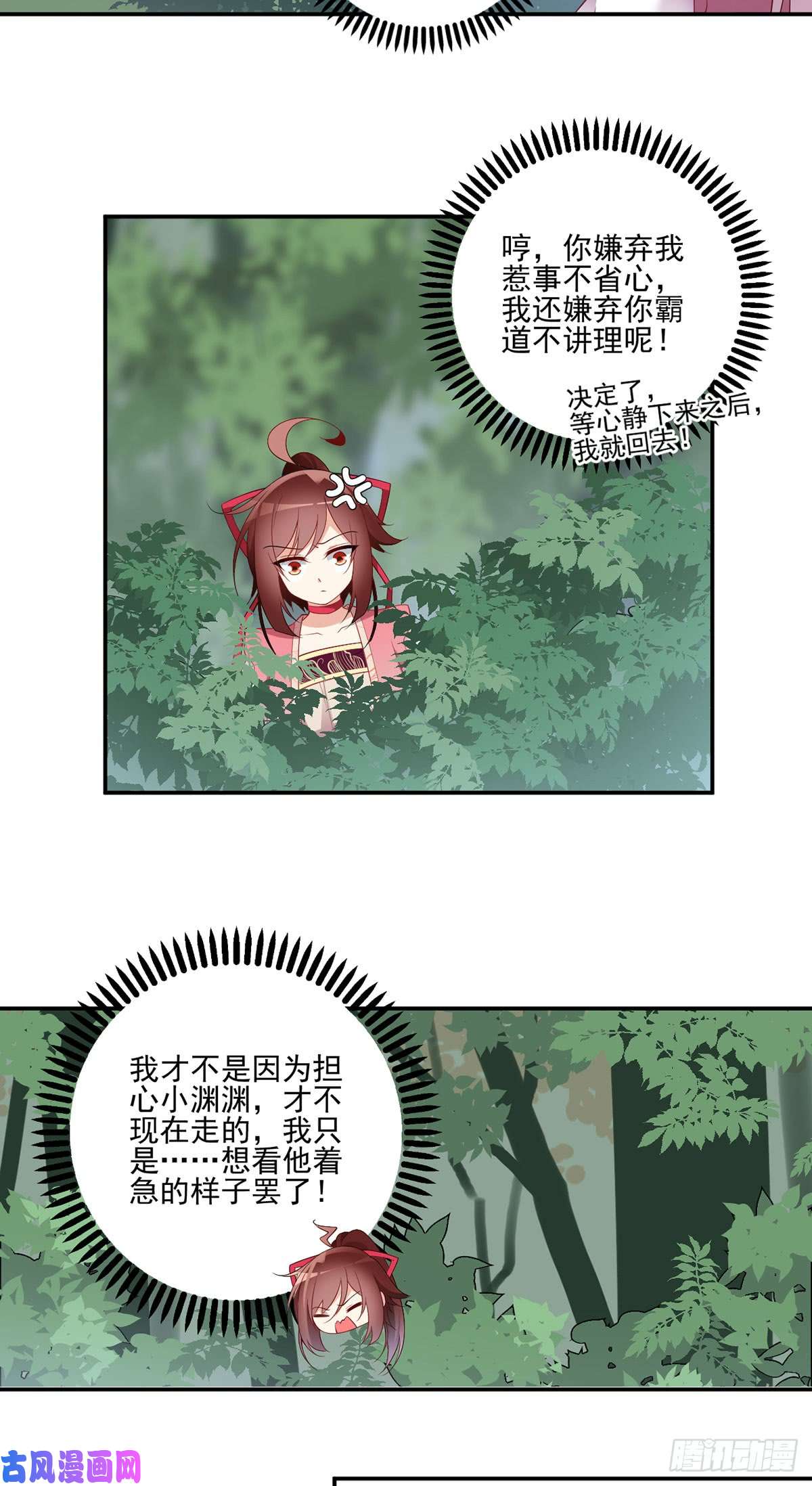 萌师在上178.为你疯魔
