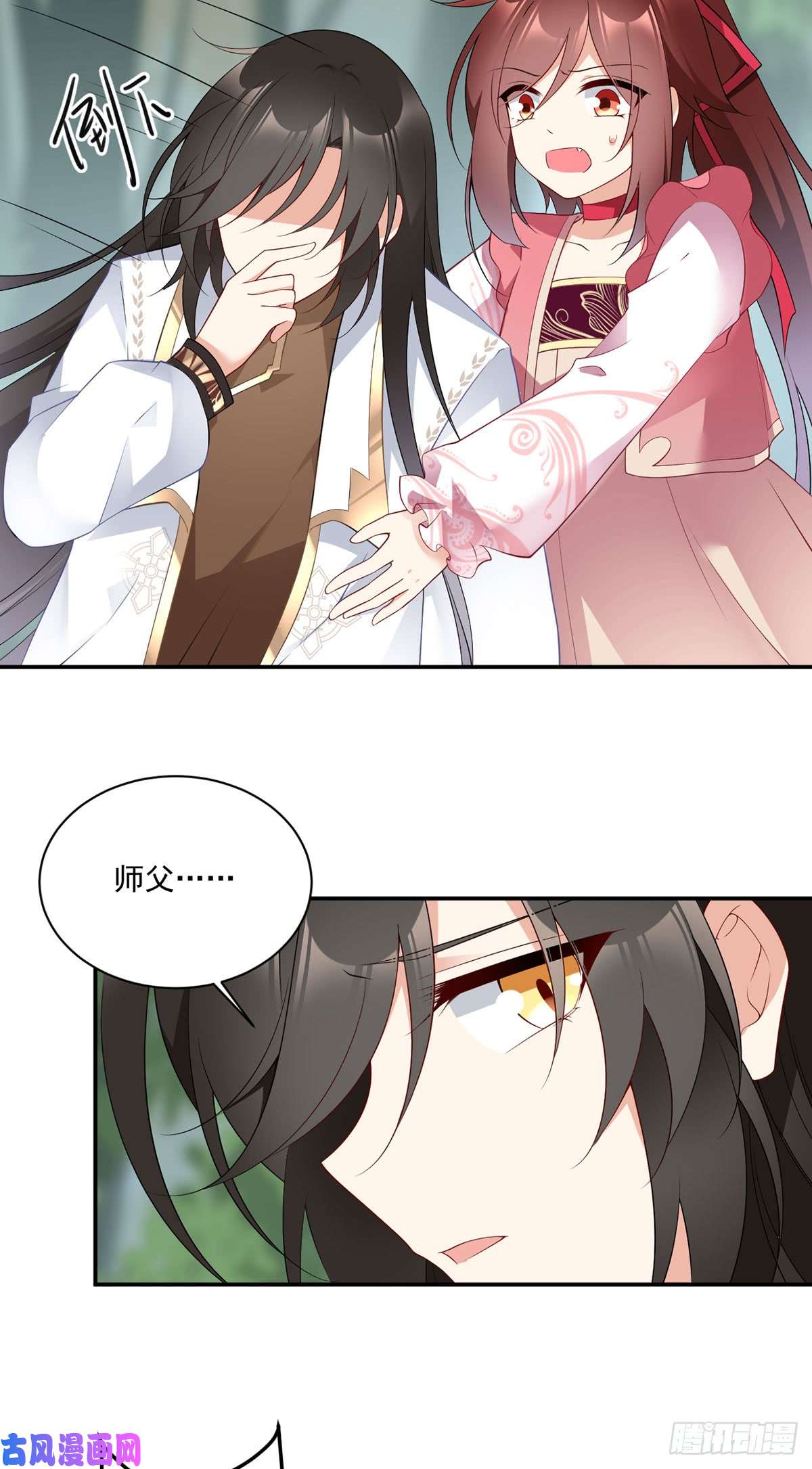萌师在上178.为你疯魔