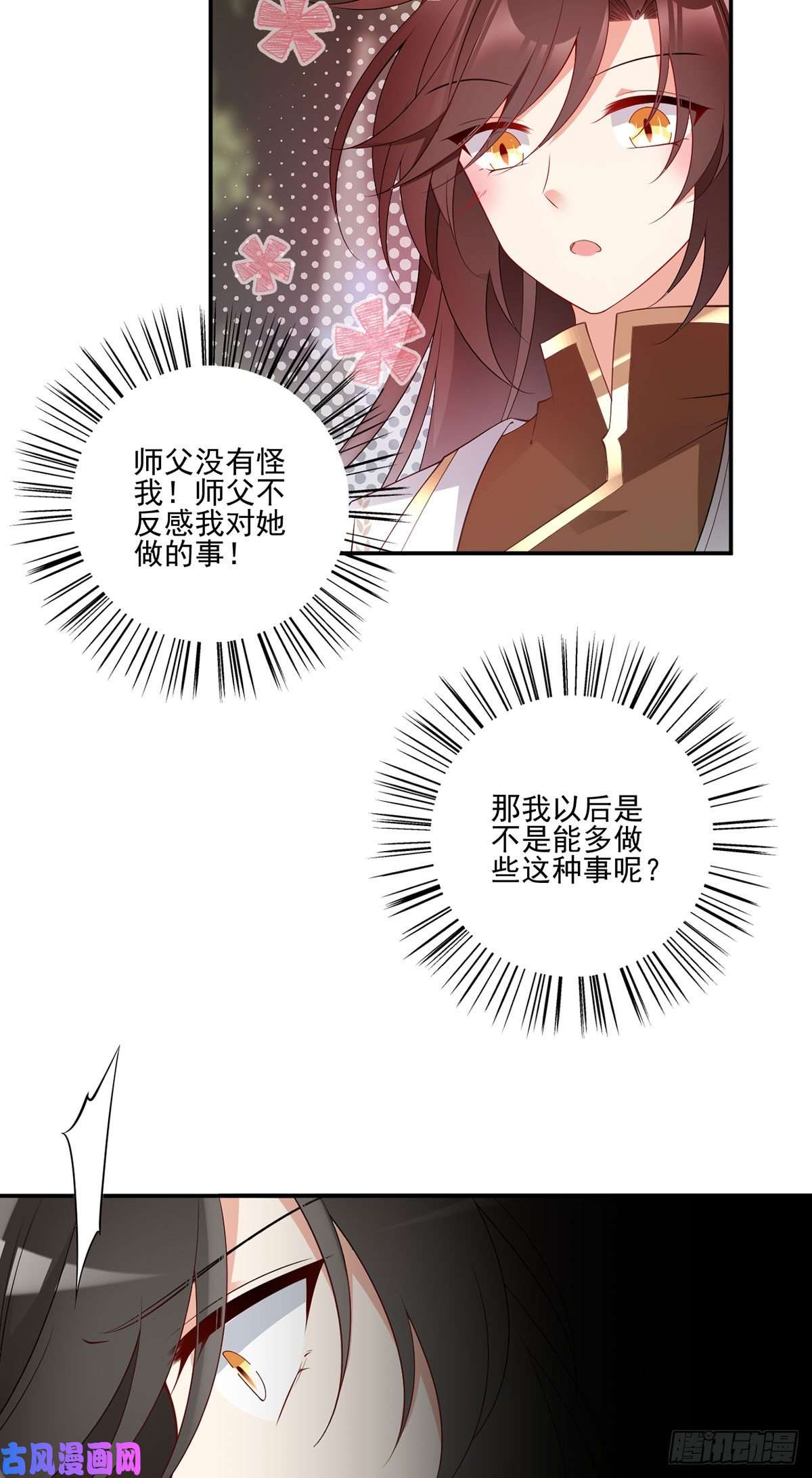 萌师在上179.夜沉渊的试探