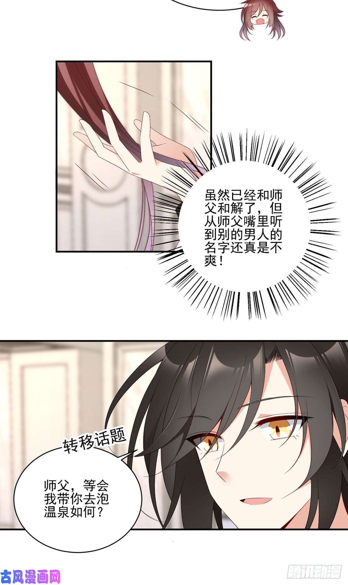 萌师在上179.夜沉渊的试探