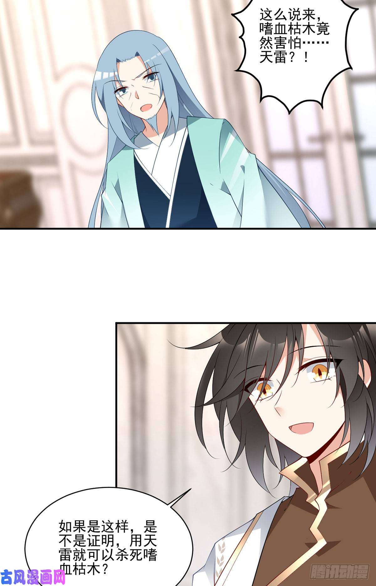 萌师在上180.枯木的克星