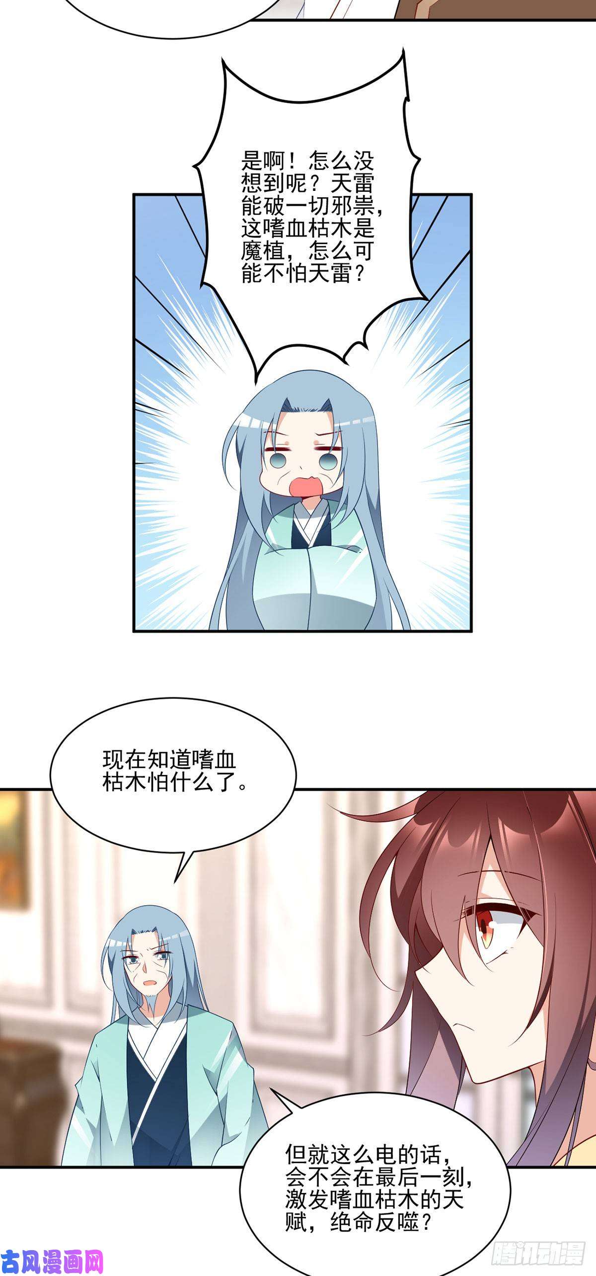萌师在上180.枯木的克星