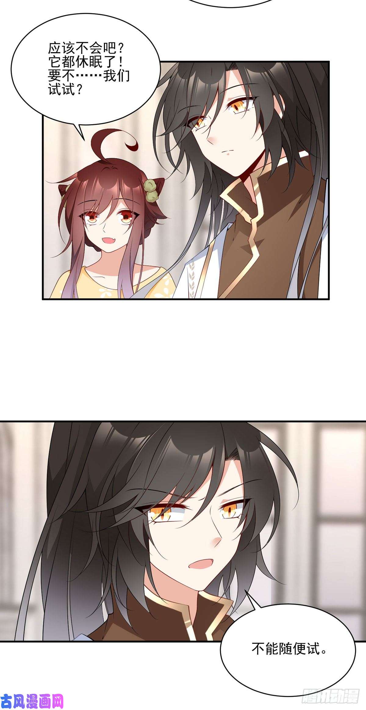 萌师在上180.枯木的克星