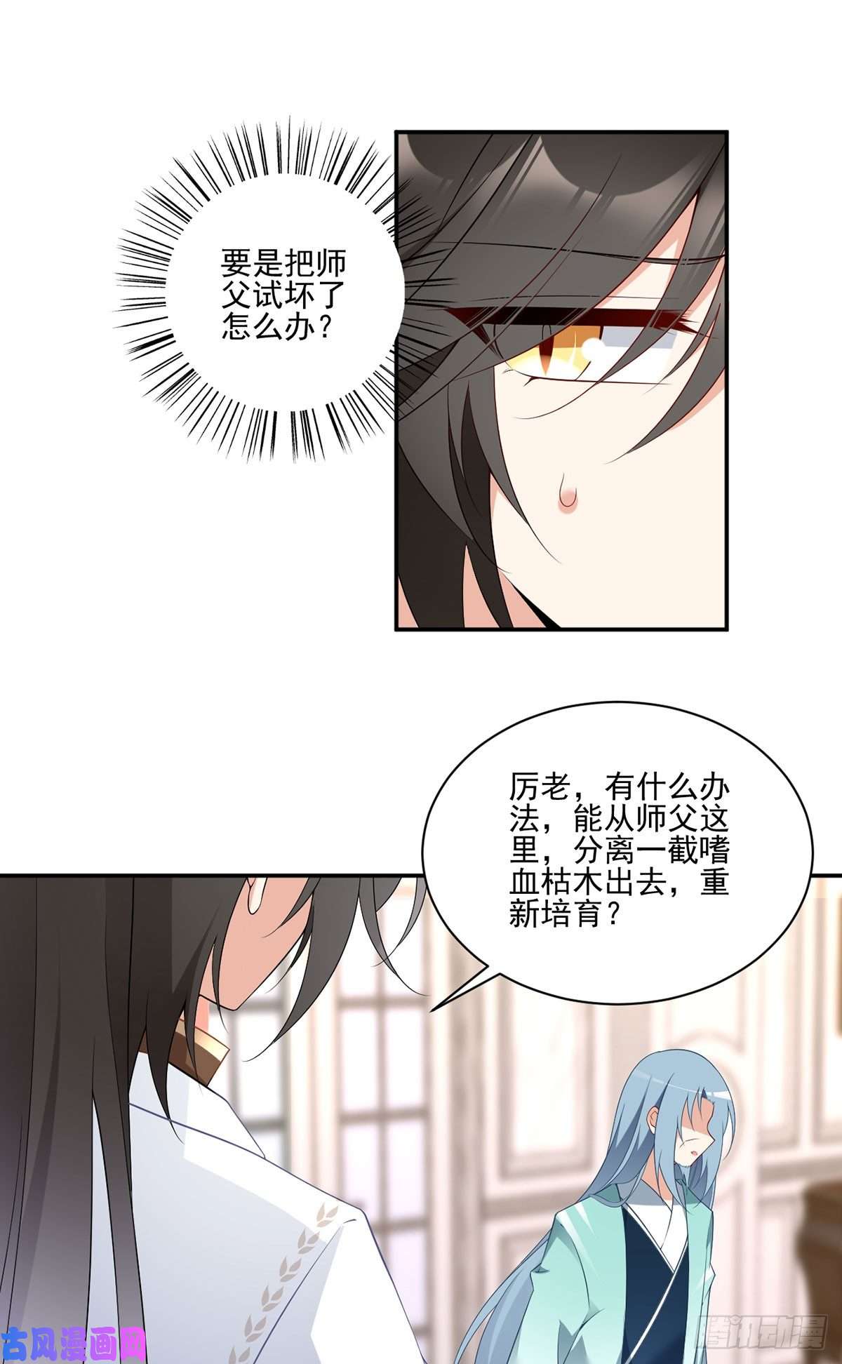 萌师在上180.枯木的克星
